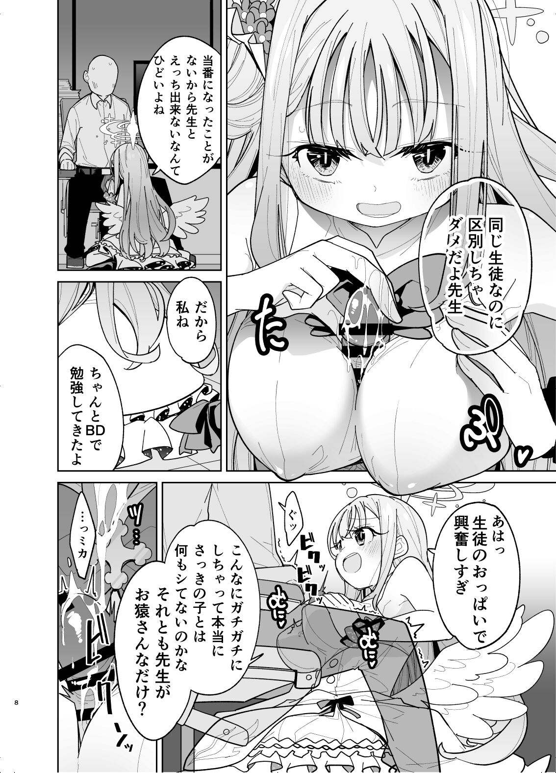 MisonoMika ni Sasowarete Mechakucha ni Suru Hon page 6 full