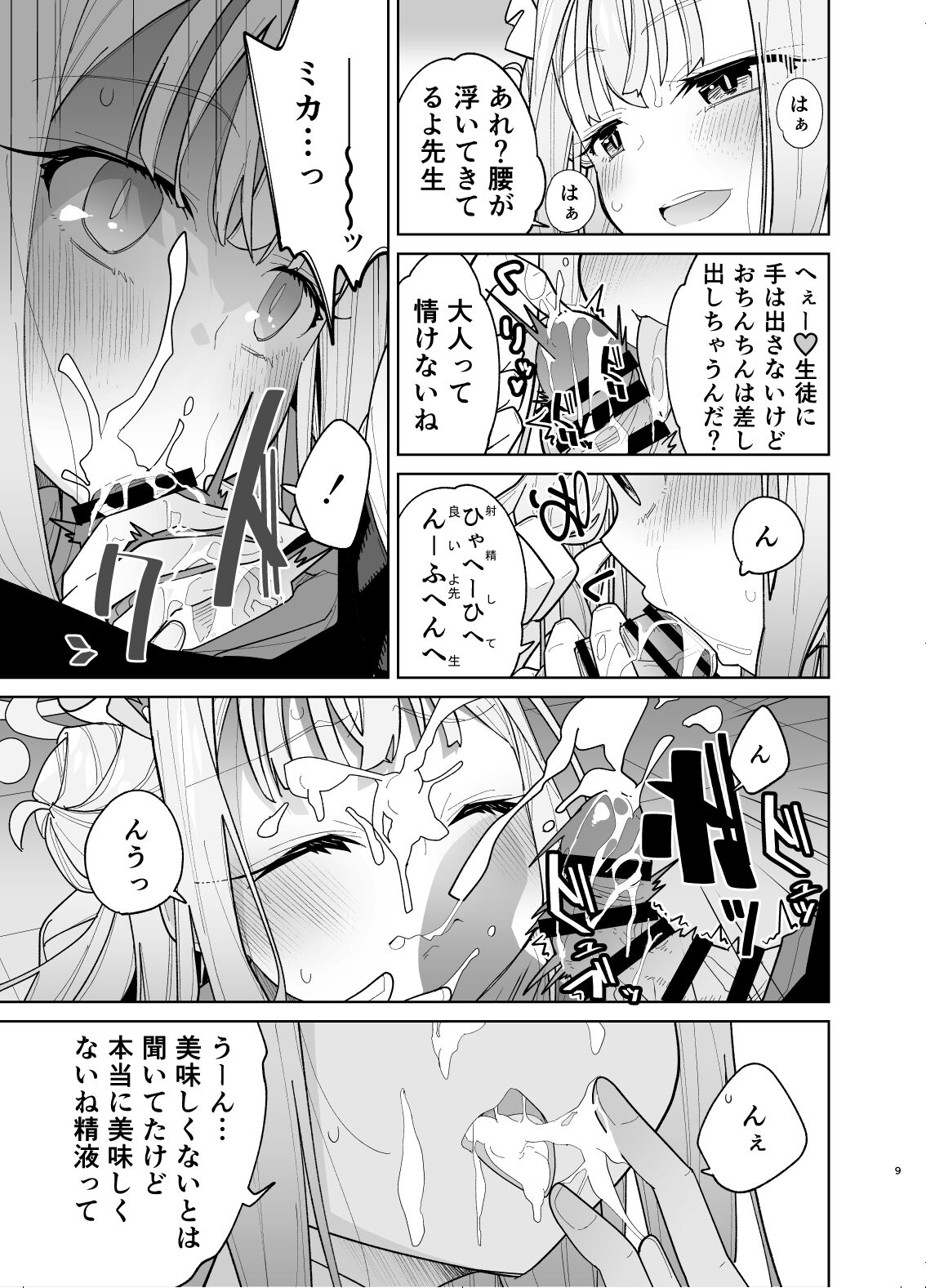 MisonoMika ni Sasowarete Mechakucha ni Suru Hon page 7 full
