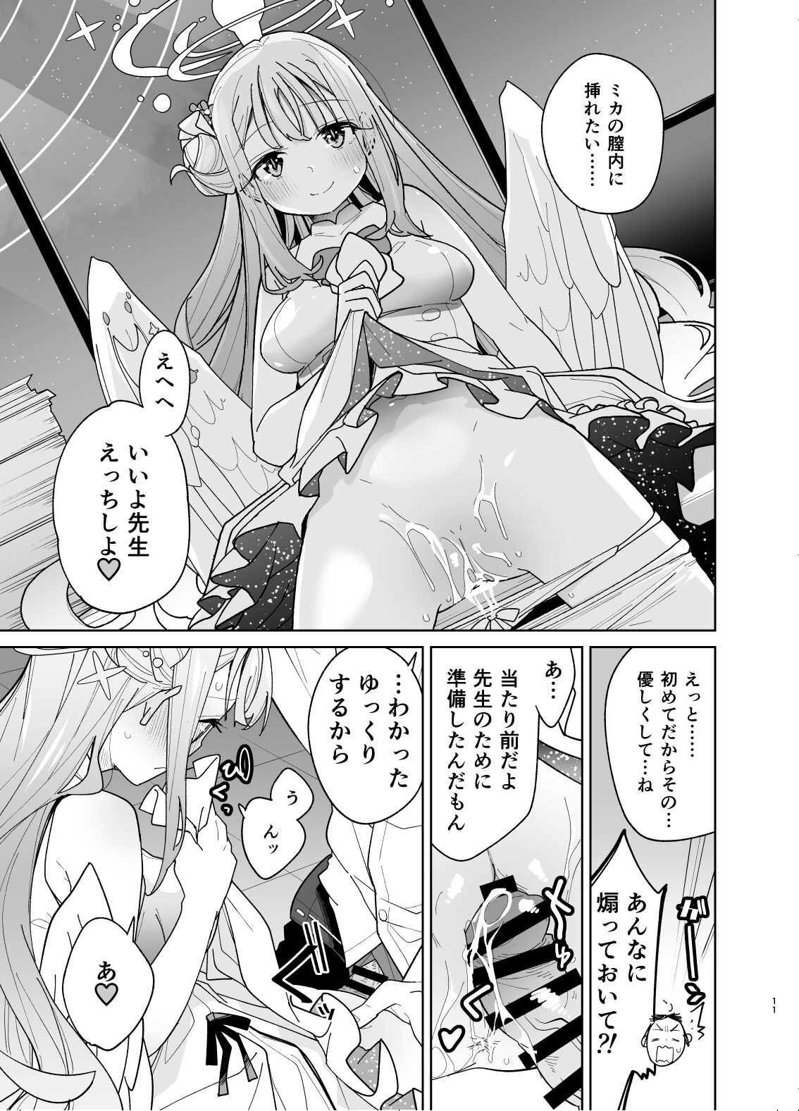 MisonoMika ni Sasowarete Mechakucha ni Suru Hon page 9 full