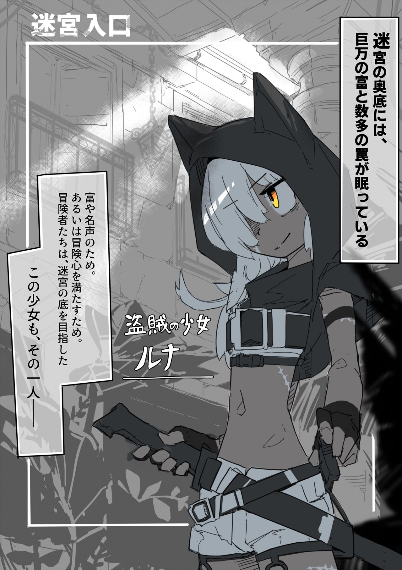 Runa to Kusuguri Trap Dungeon page 1 full