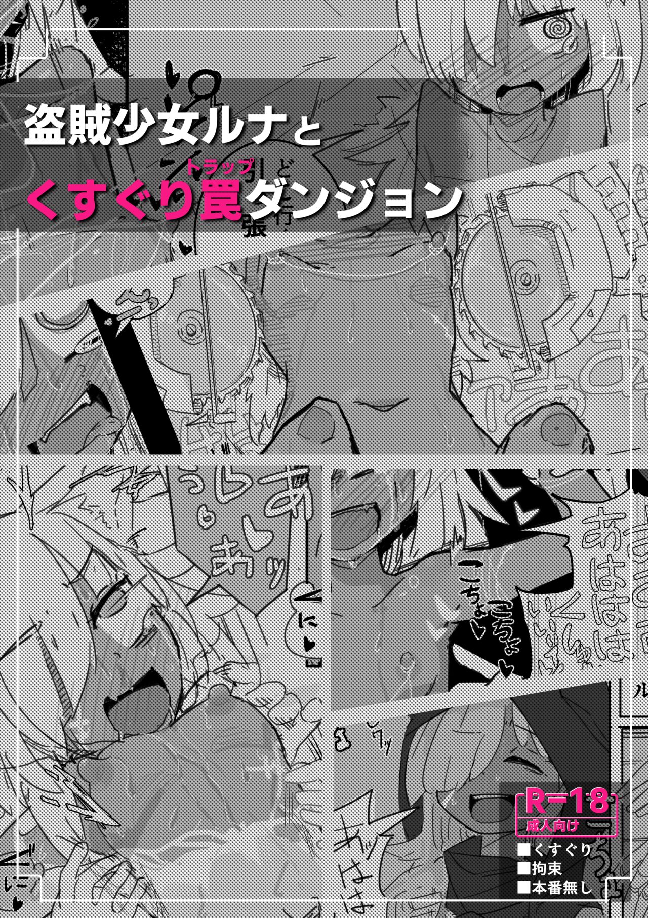 Runa to Kusuguri Trap Dungeon page 2 full