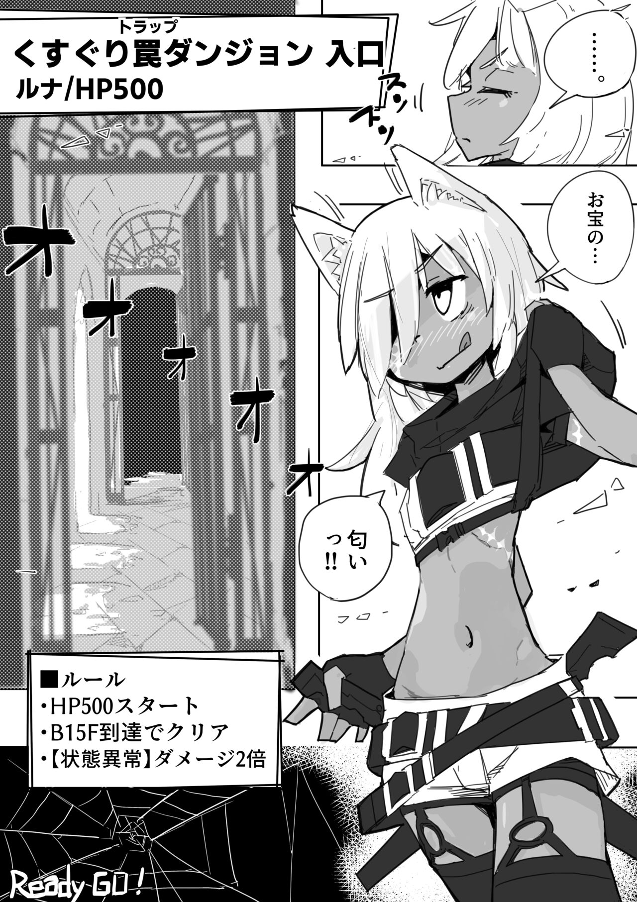 Runa to Kusuguri Trap Dungeon page 3 full