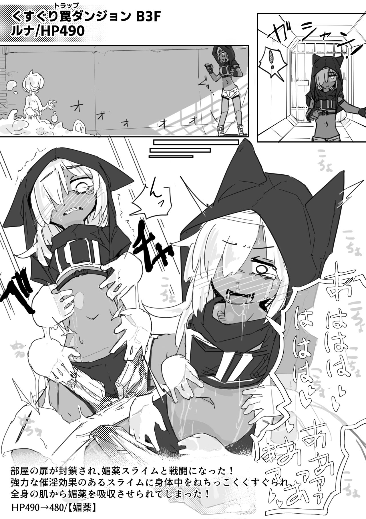 Runa to Kusuguri Trap Dungeon page 7 full