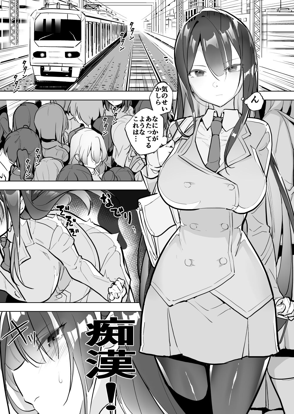 dekaigokiburi in densha page 2 full
