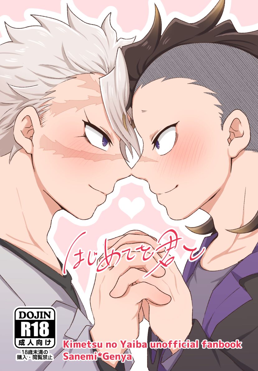 Hajimete o Kimi to page 1 full