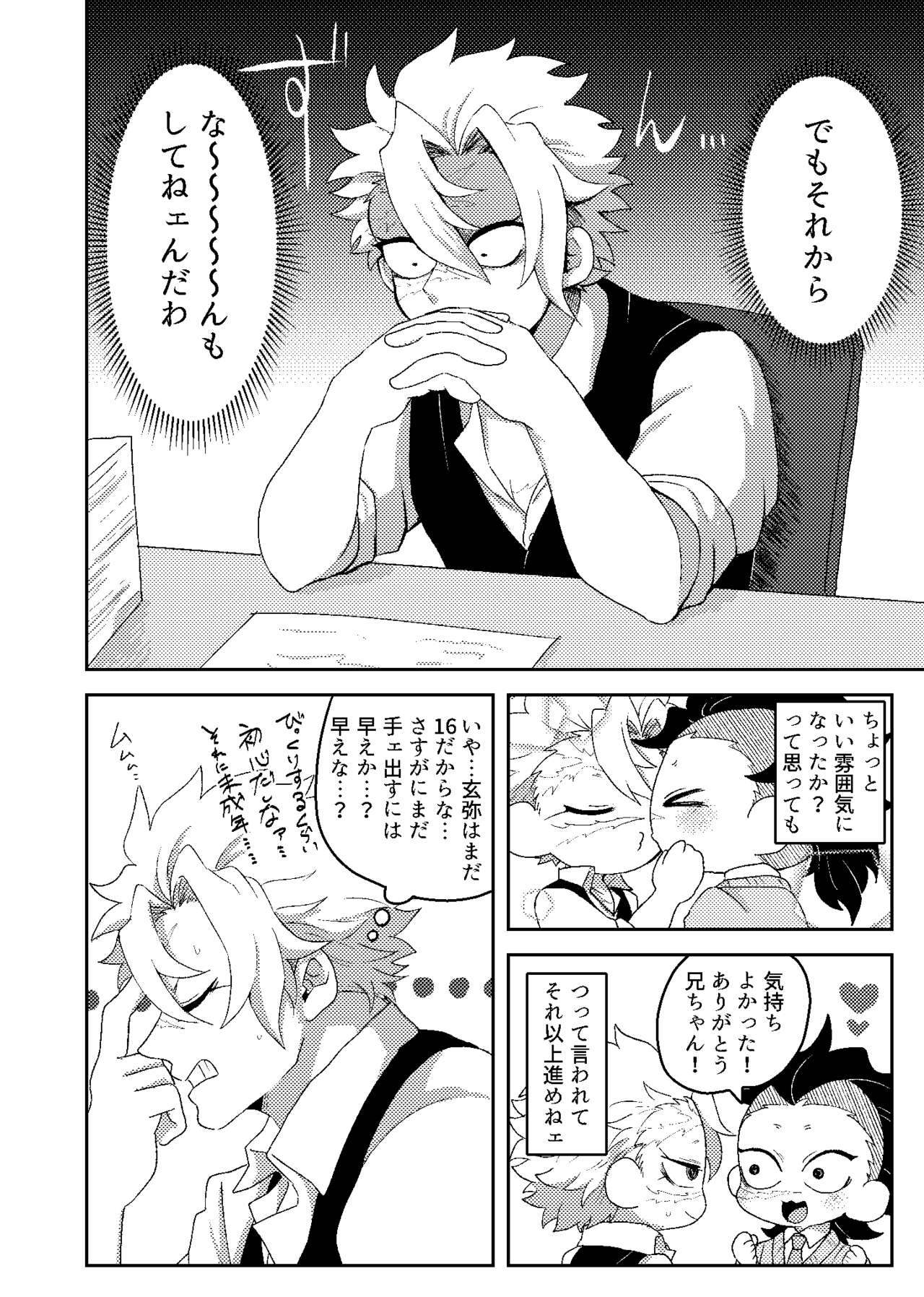 Hajimete o Kimi to page 5 full