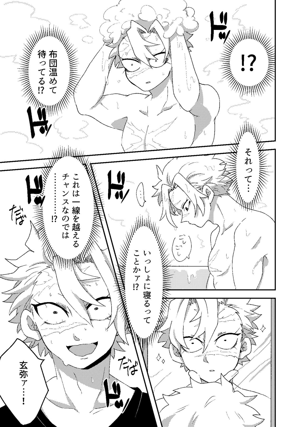 Hajimete o Kimi to page 8 full