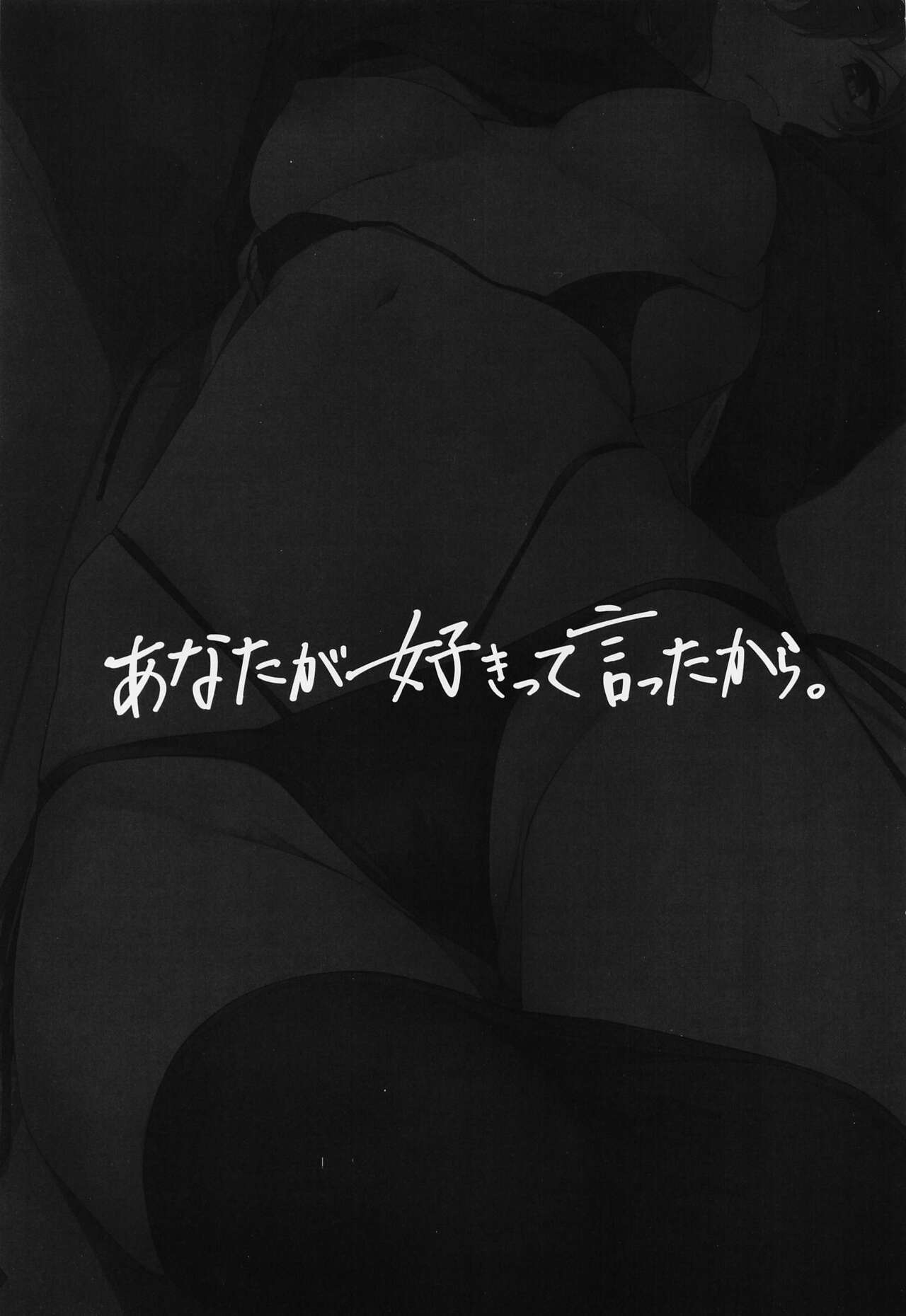 Anata ga Sukitte Ittakara. page 2 full