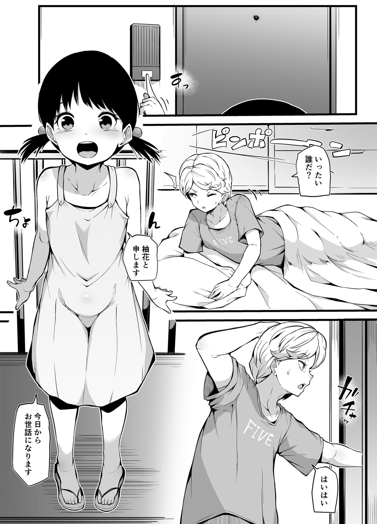 Shin Kazoku-hō de Musume ni Sa Reta Dokushin Otoko no Ohanashi page 2 full