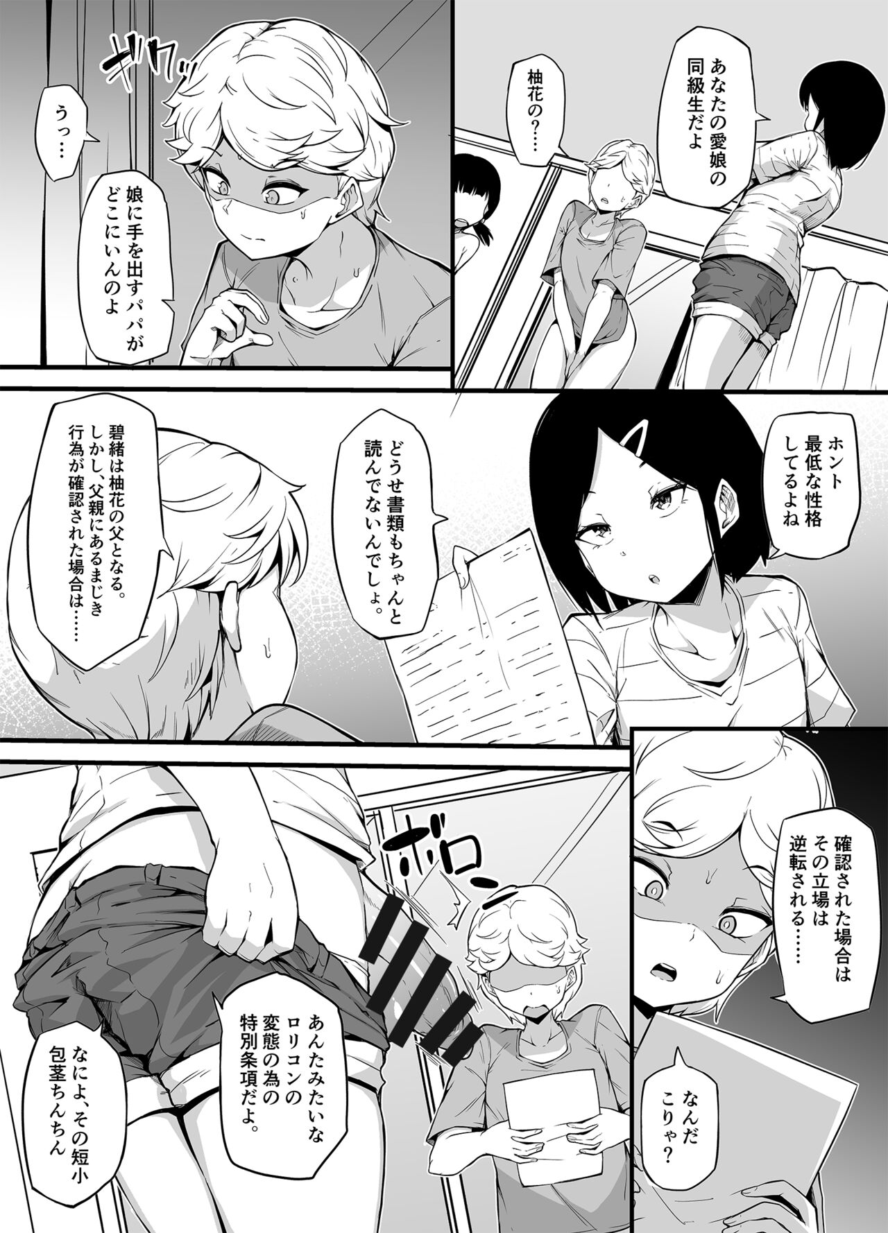 Shin Kazoku-hō de Musume ni Sa Reta Dokushin Otoko no Ohanashi page 9 full