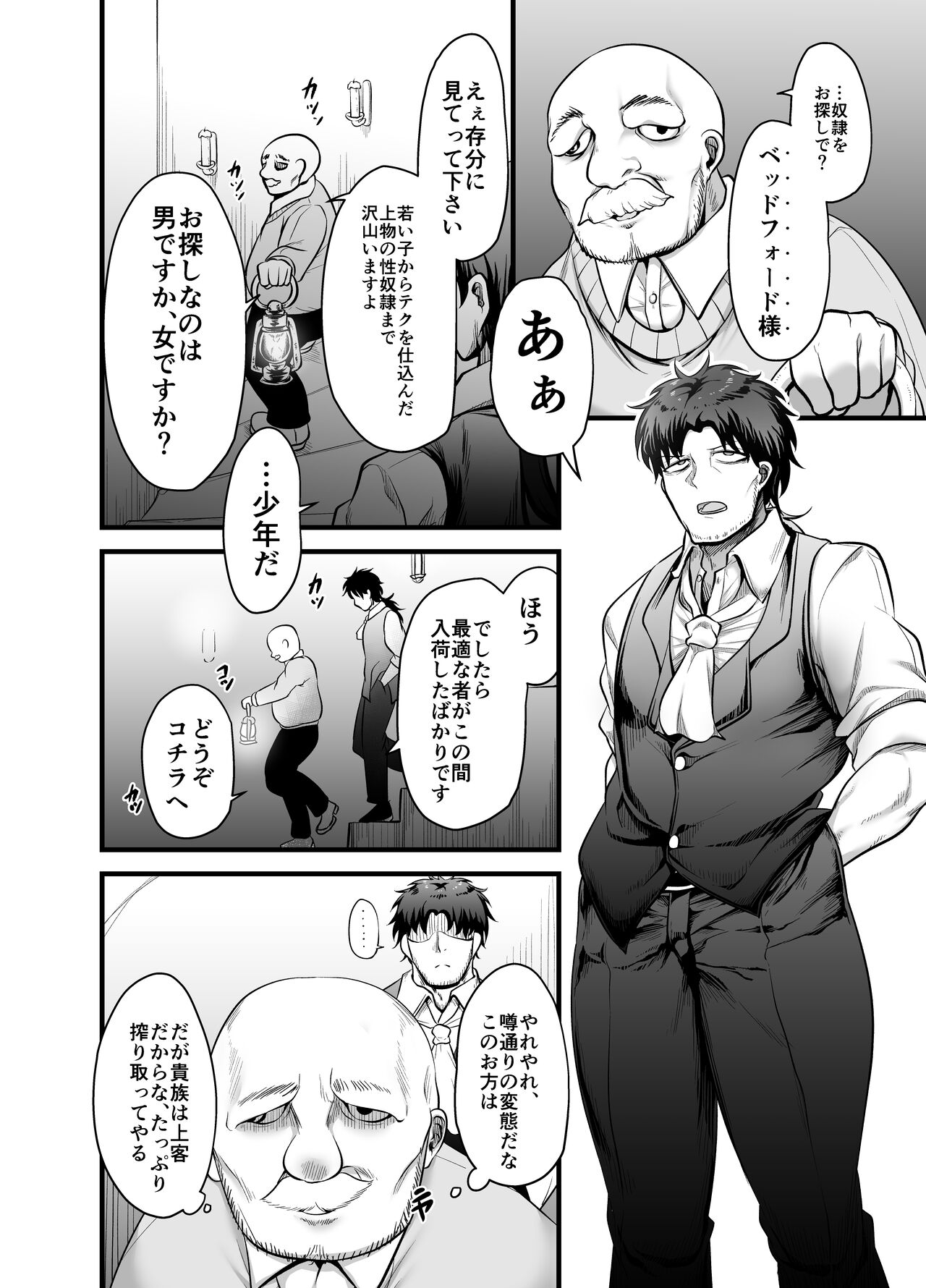 Otokonoko Dorei Maid no Moro page 4 full