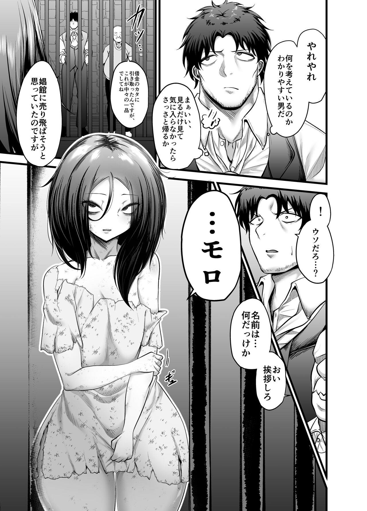 Otokonoko Dorei Maid no Moro page 5 full