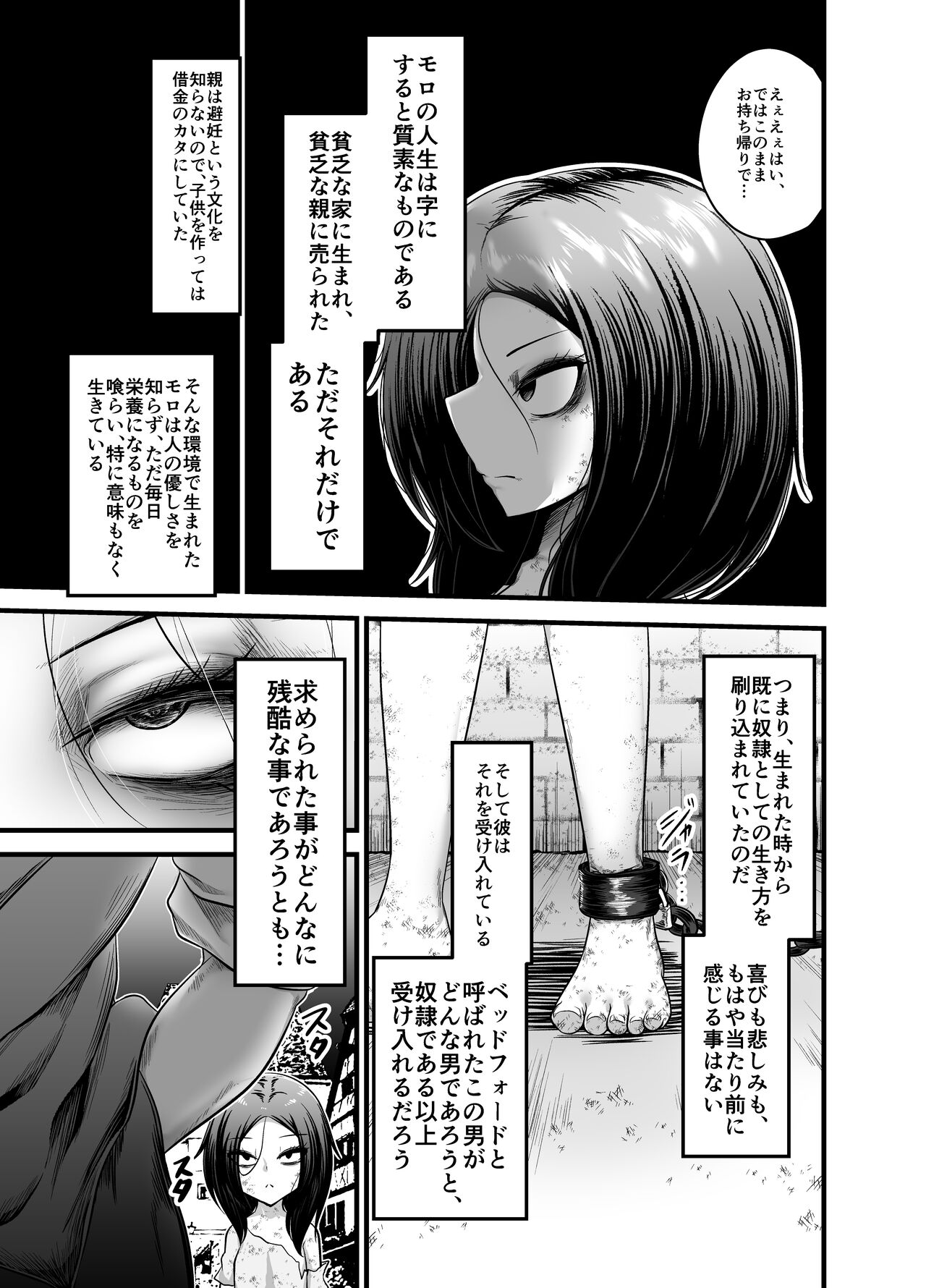 Otokonoko Dorei Maid no Moro page 7 full