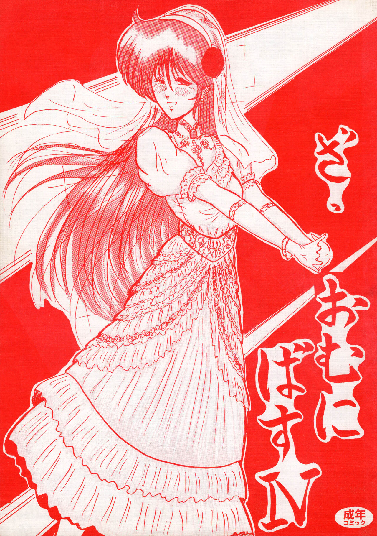 THE OMNIVOUS IV page 1 full