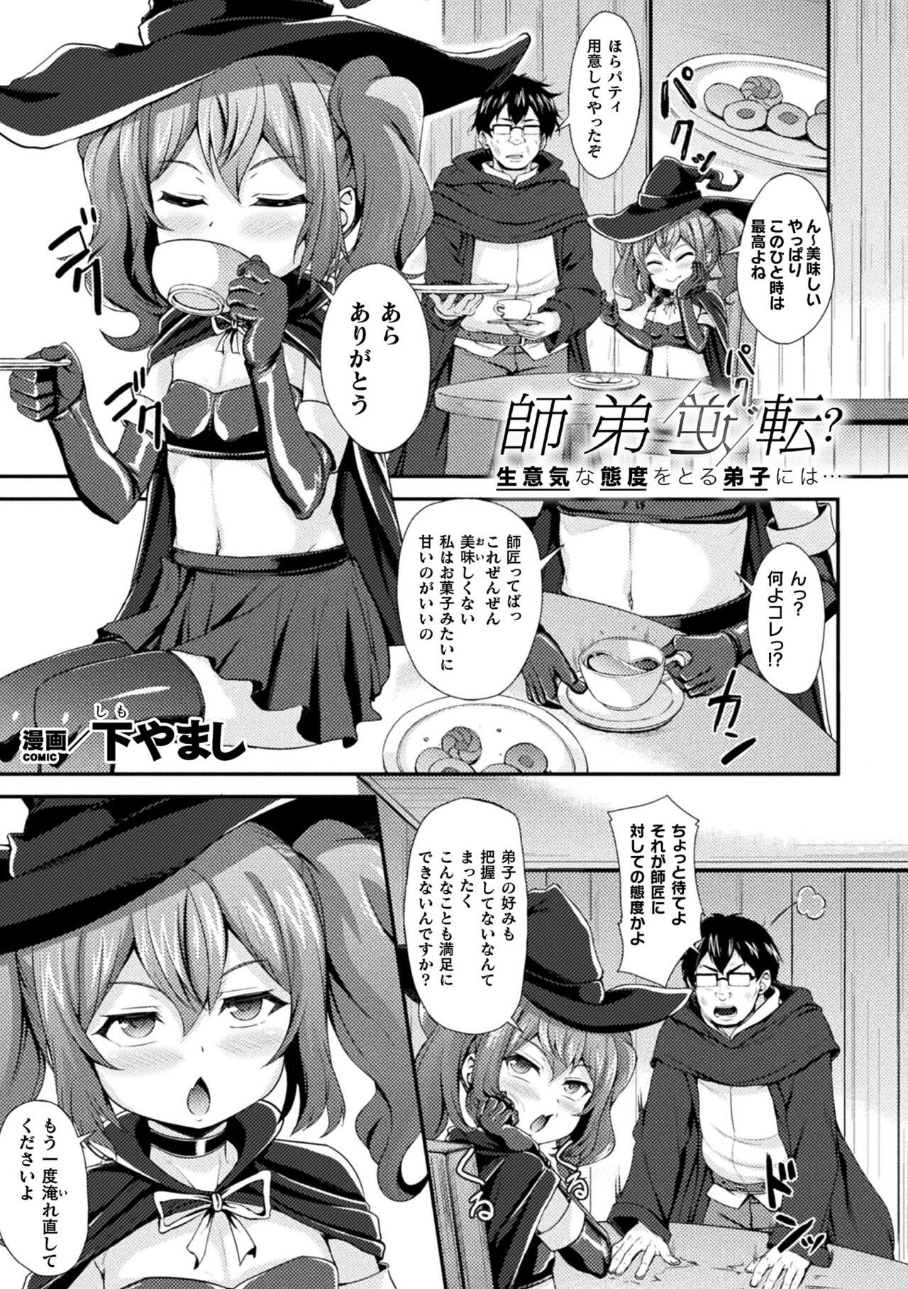 2D Comic Magazine Jintai Kaizou de Otosareru Mesugaki-tachi! Vol. 1 page 3 full