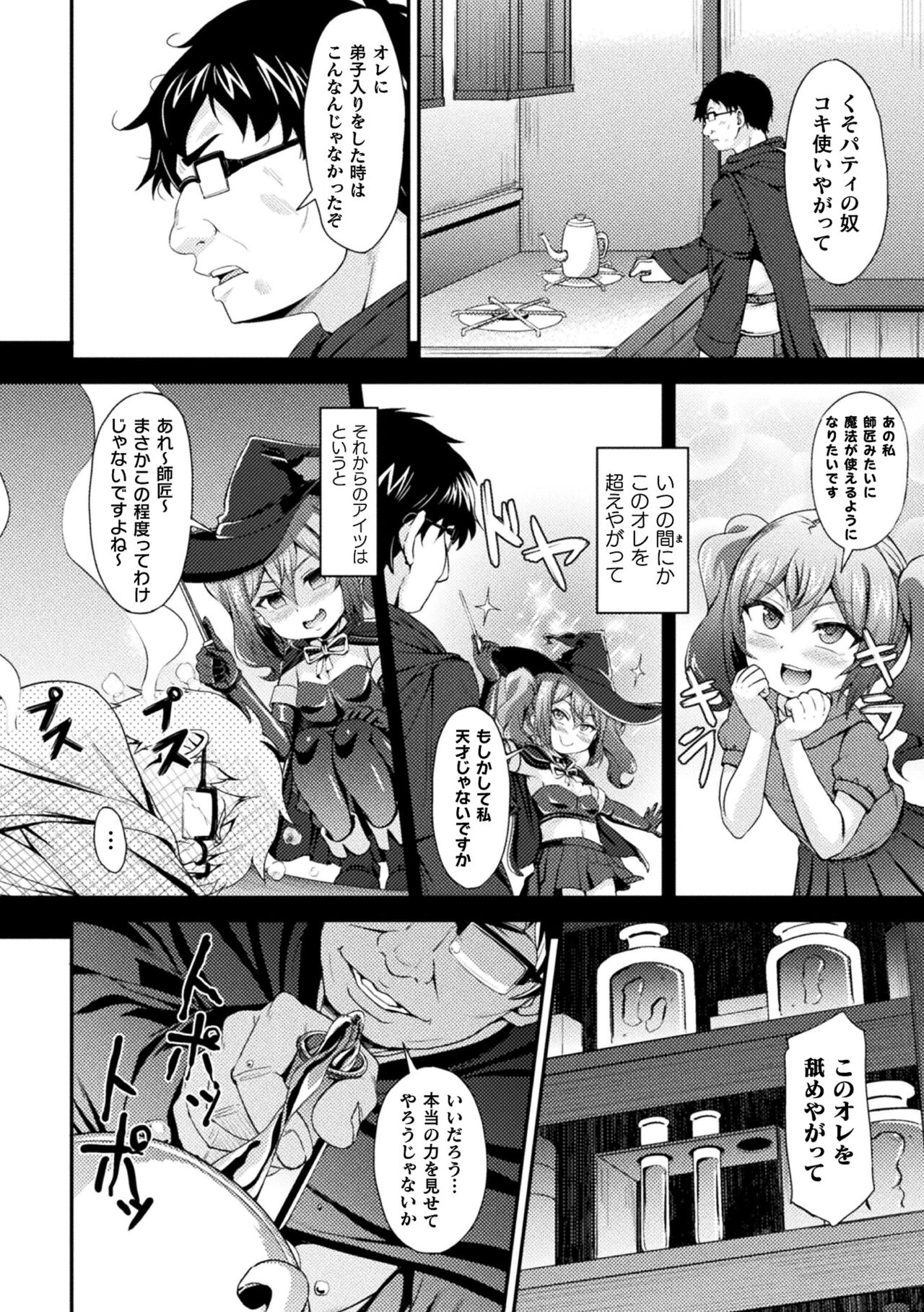 2D Comic Magazine Jintai Kaizou de Otosareru Mesugaki-tachi! Vol. 1 page 4 full