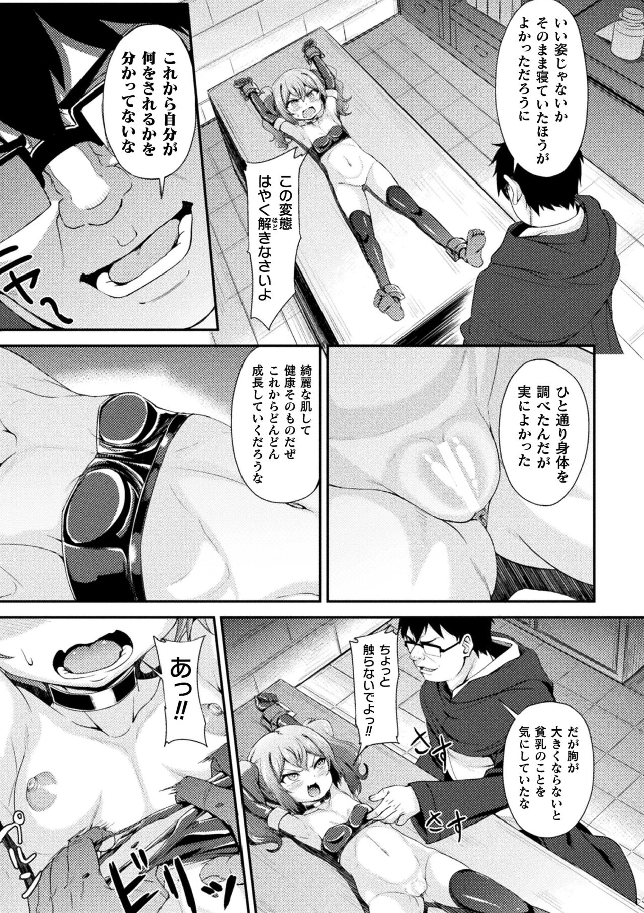 2D Comic Magazine Jintai Kaizou de Otosareru Mesugaki-tachi! Vol. 1 page 7 full