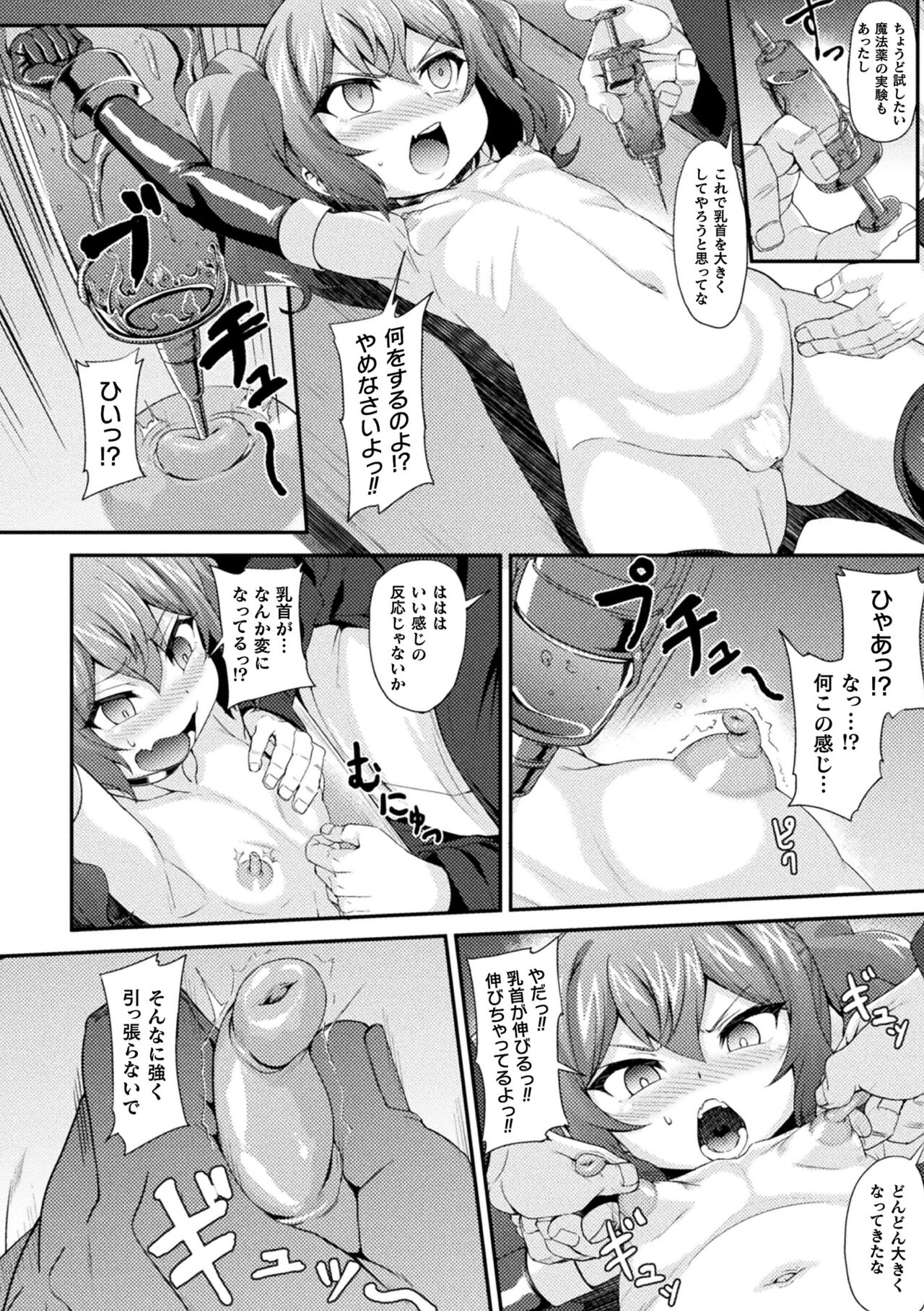 2D Comic Magazine Jintai Kaizou de Otosareru Mesugaki-tachi! Vol. 1 page 8 full