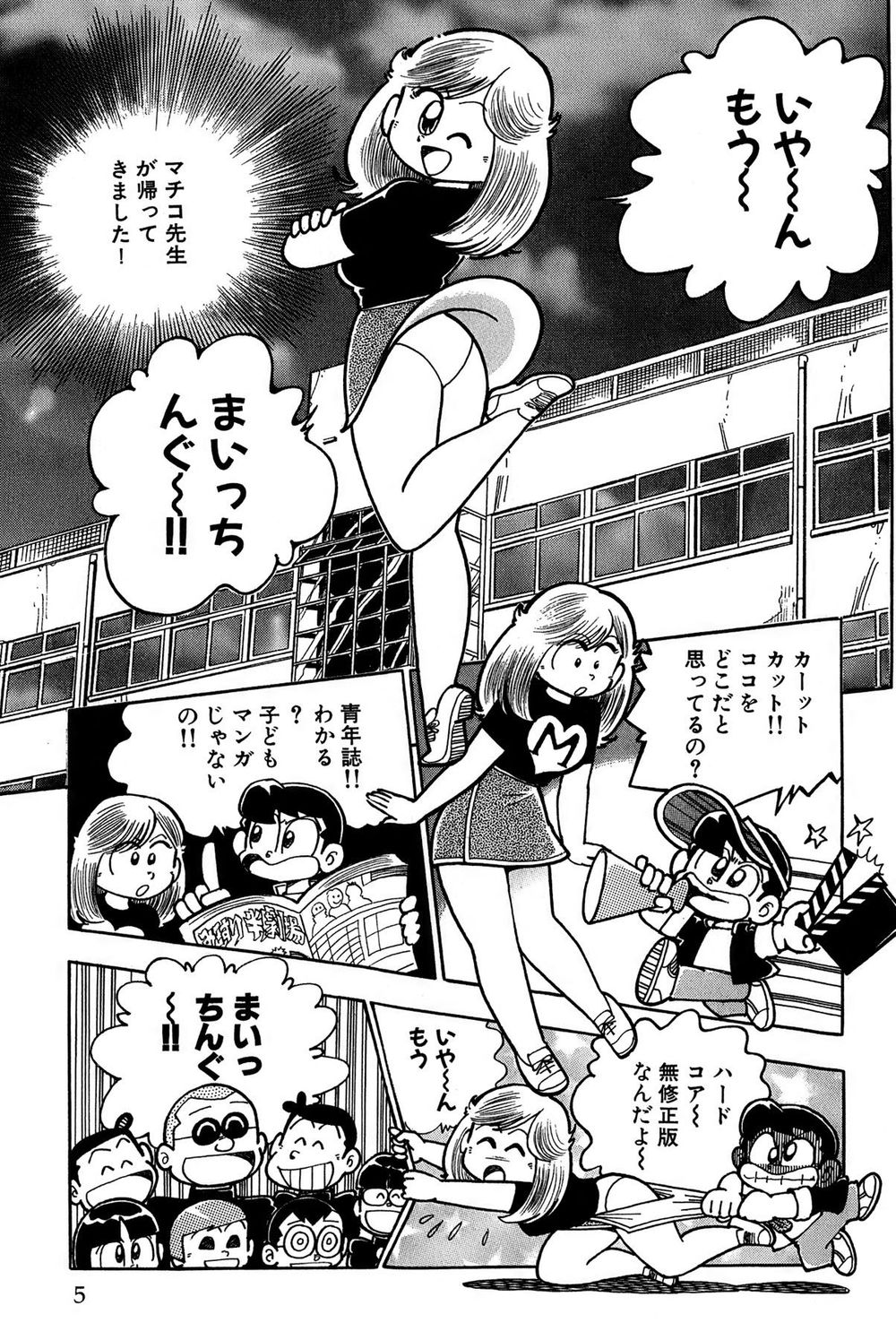 Miss Machiko page 3 full