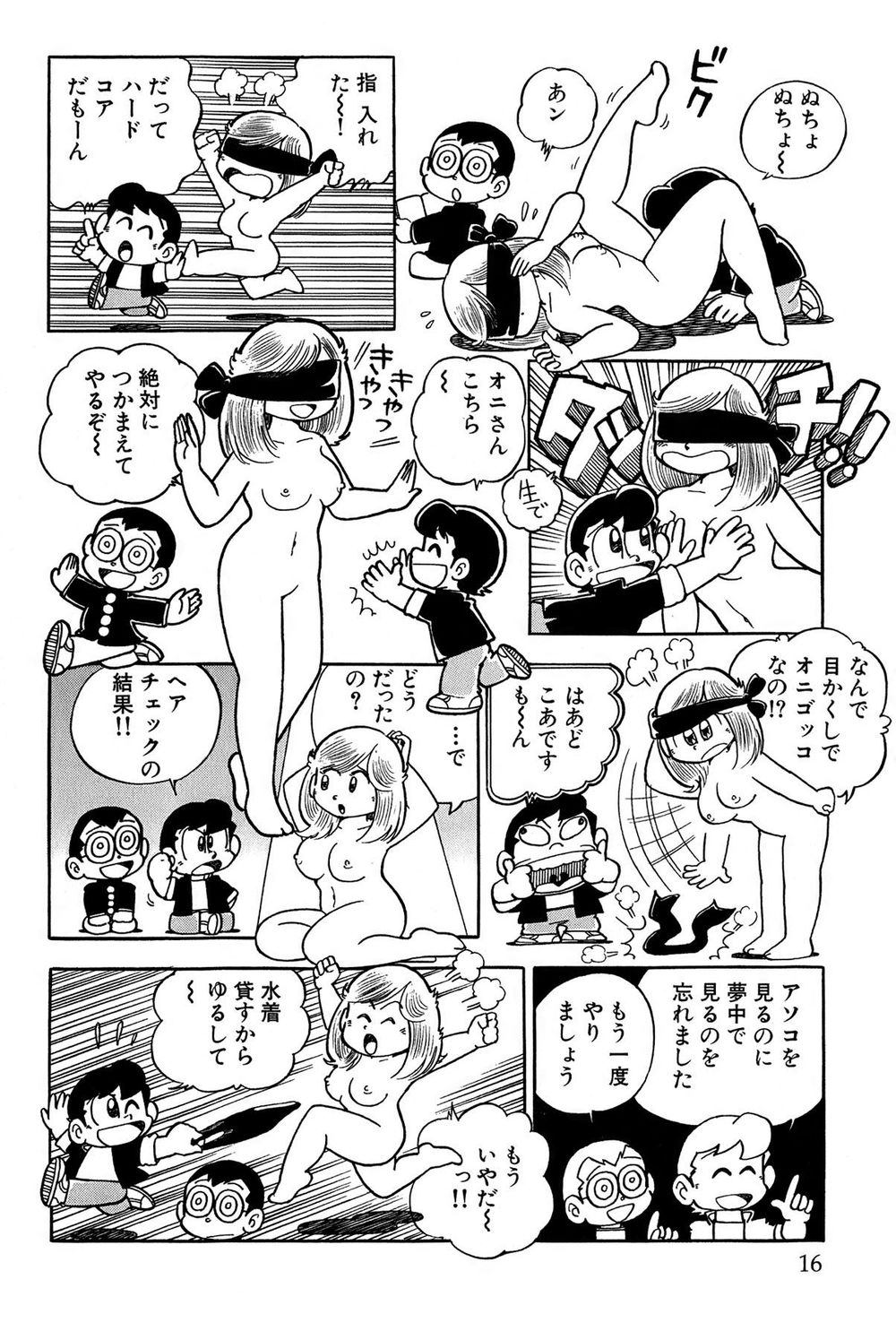 Miss Machiko page 9 full