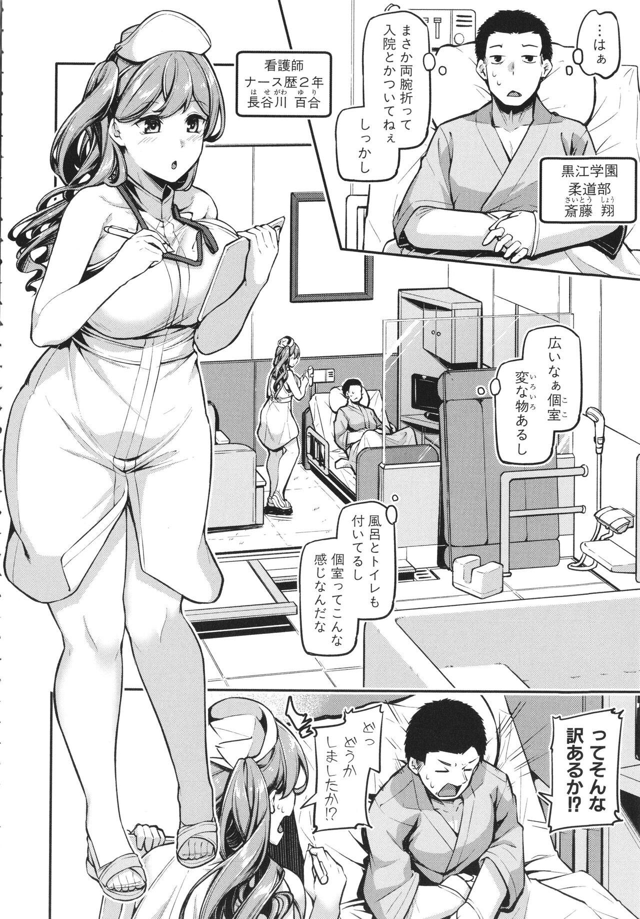 Ecchi na Nurse-tachi ga Koshitsu de Koubi Shite Kurerutte Hontou Desuka!? page 10 full
