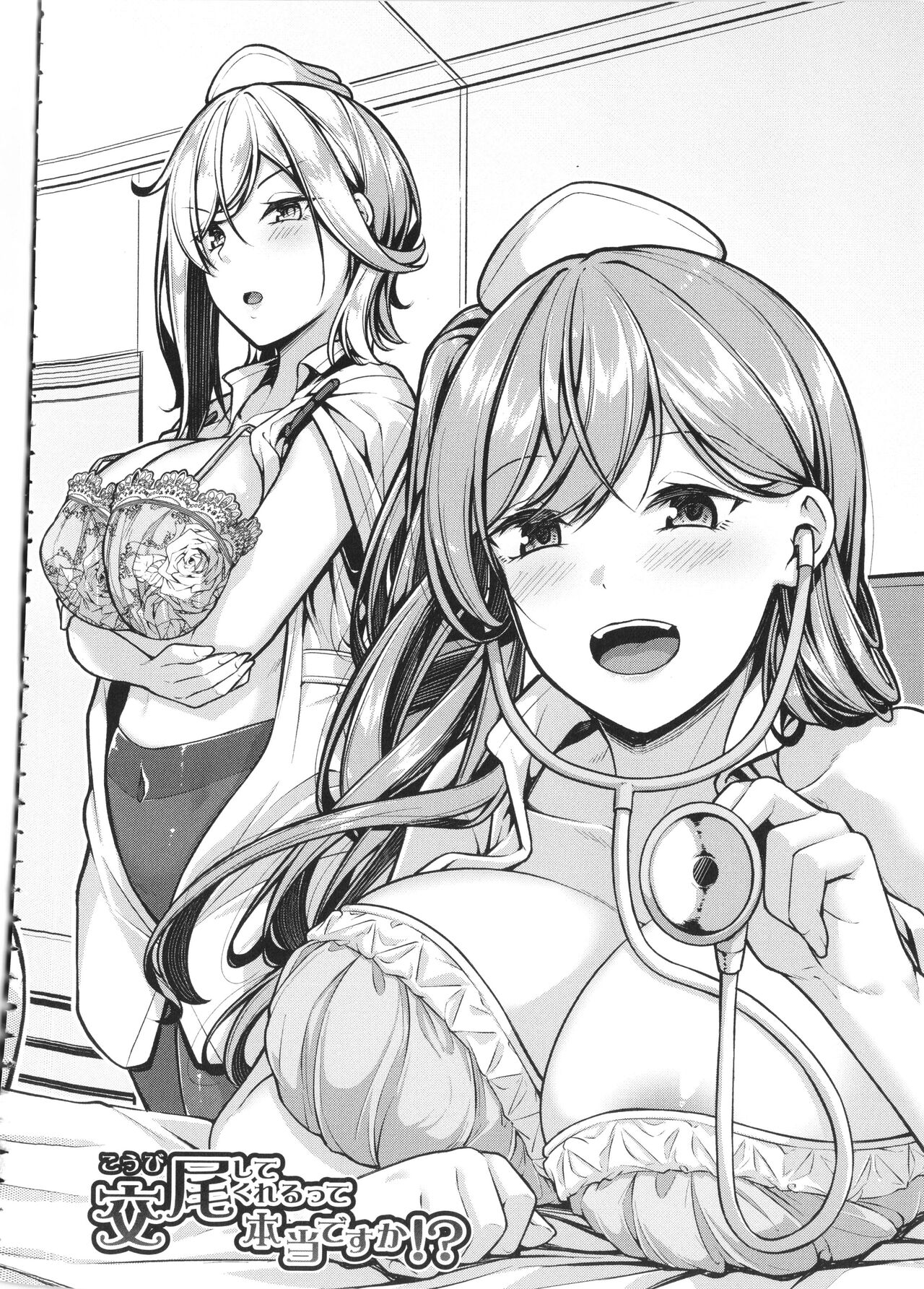 Ecchi na Nurse-tachi ga Koshitsu de Koubi Shite Kurerutte Hontou Desuka!? page 8 full