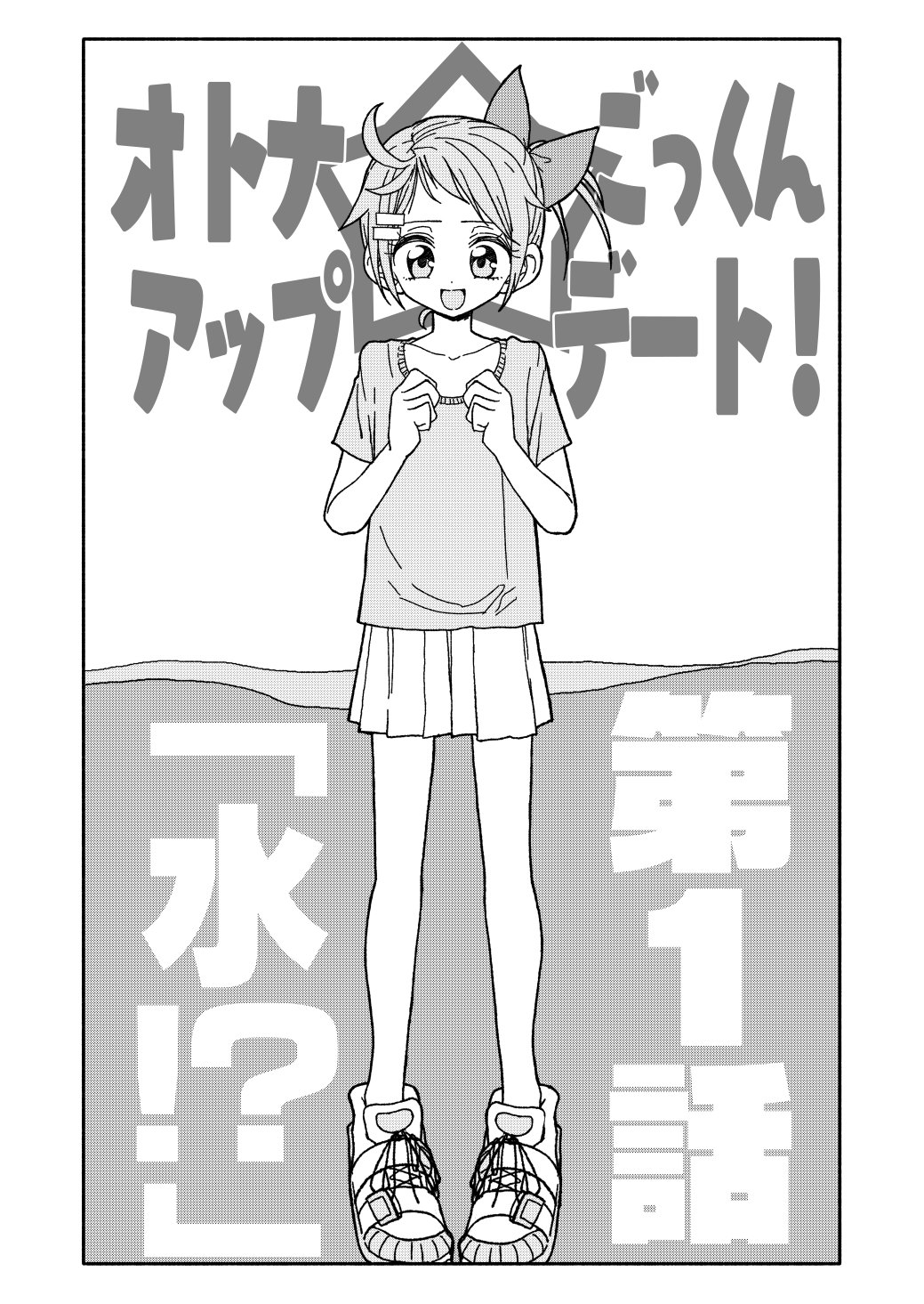 Otona Gokkun Update! page 2 full