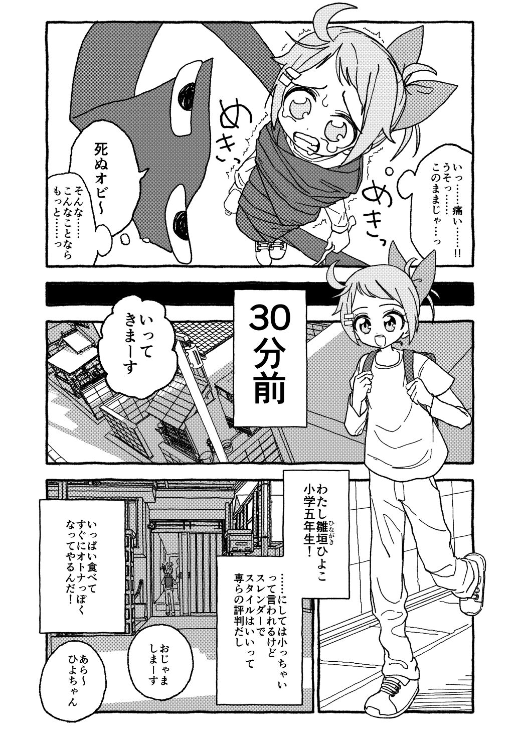 Otona Gokkun Update! page 5 full