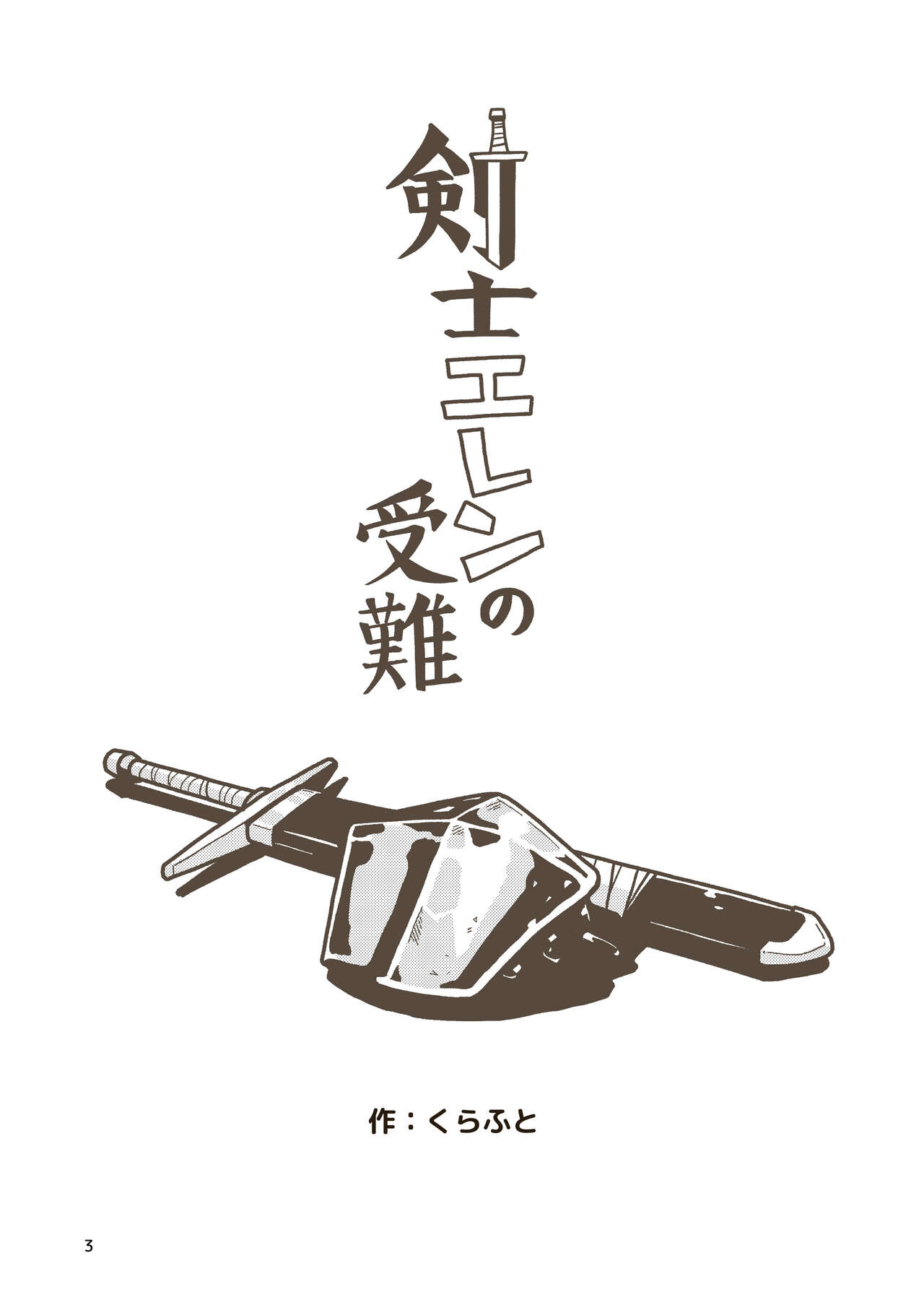 Kenshi Elen no Junan page 2 full