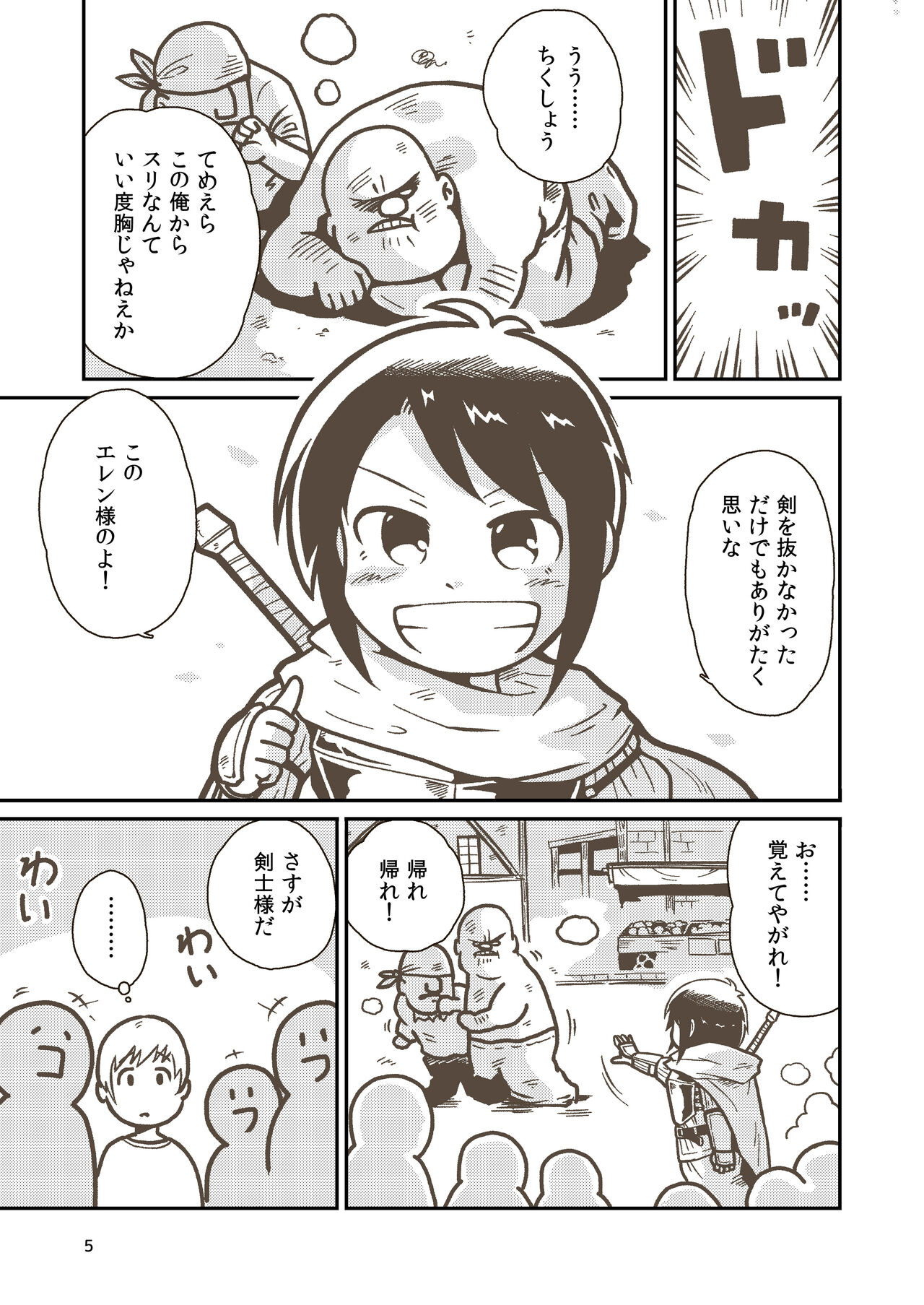 Kenshi Elen no Junan page 4 full