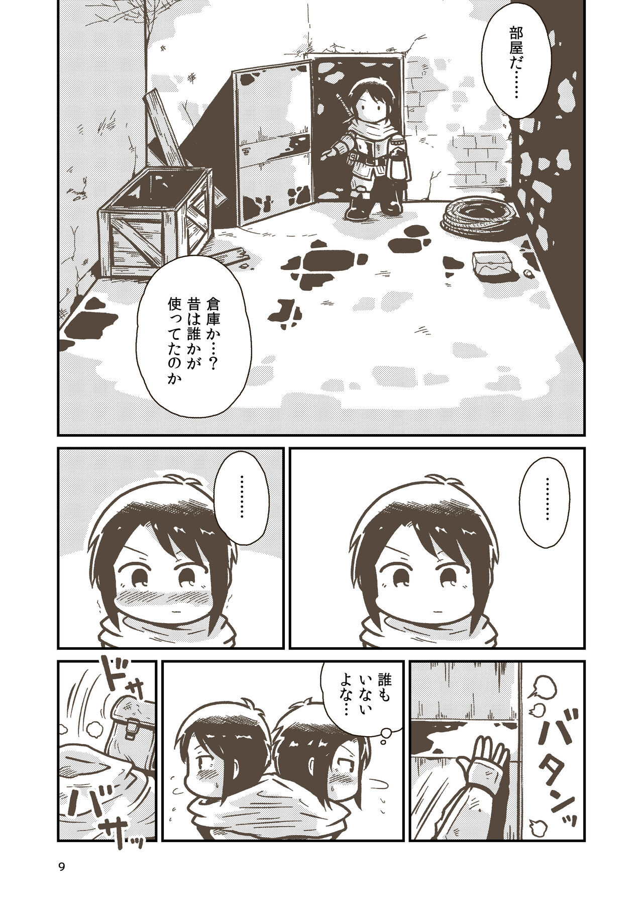 Kenshi Elen no Junan page 8 full