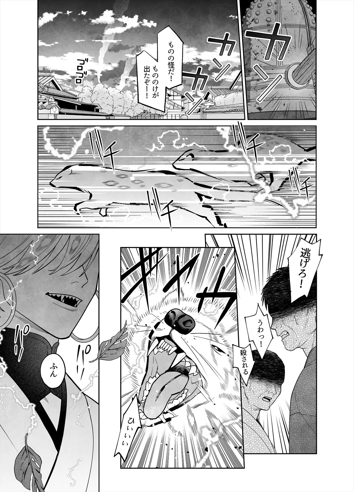 Raimei to Zansetsu page 3 full