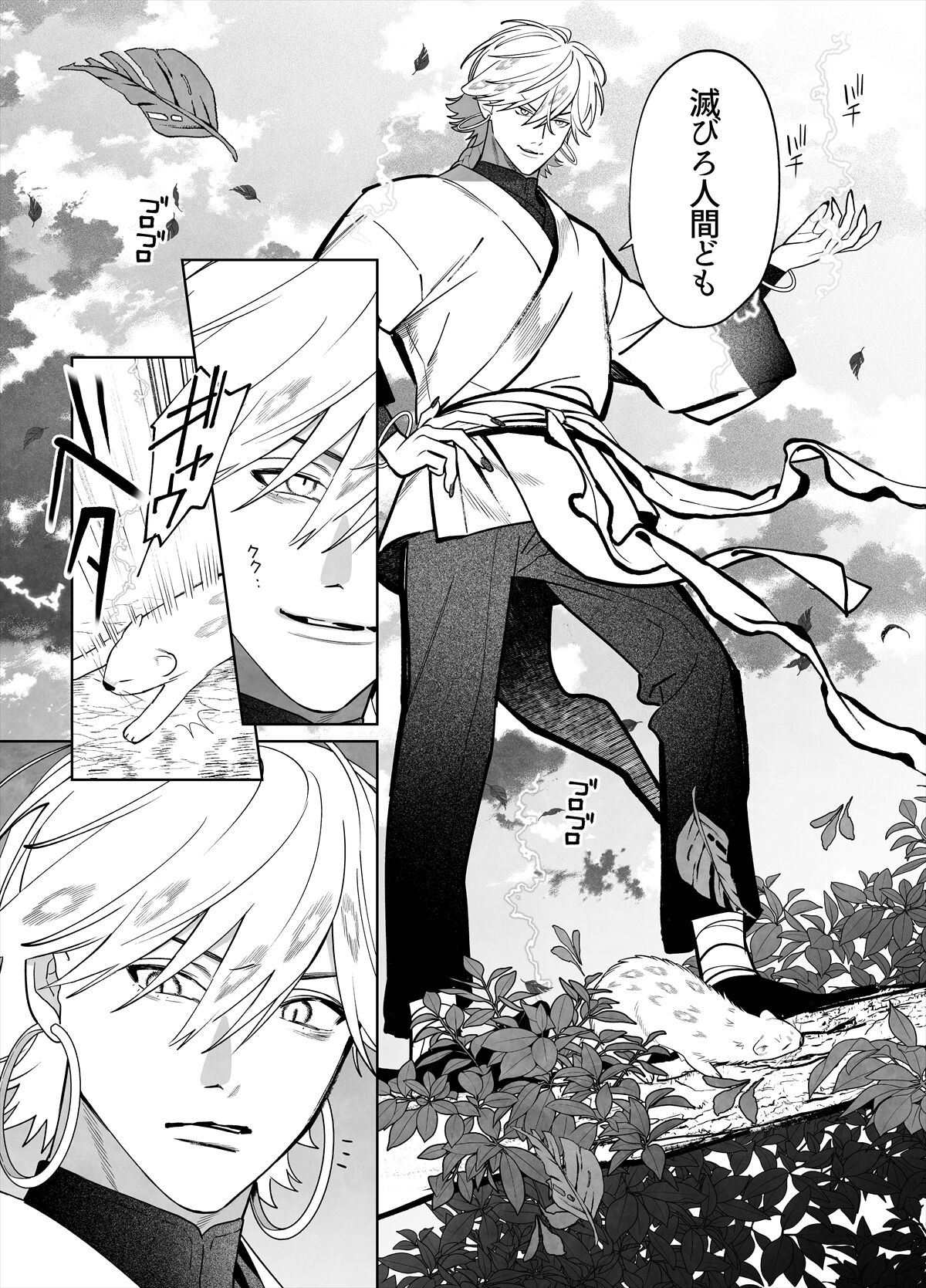 Raimei to Zansetsu page 4 full