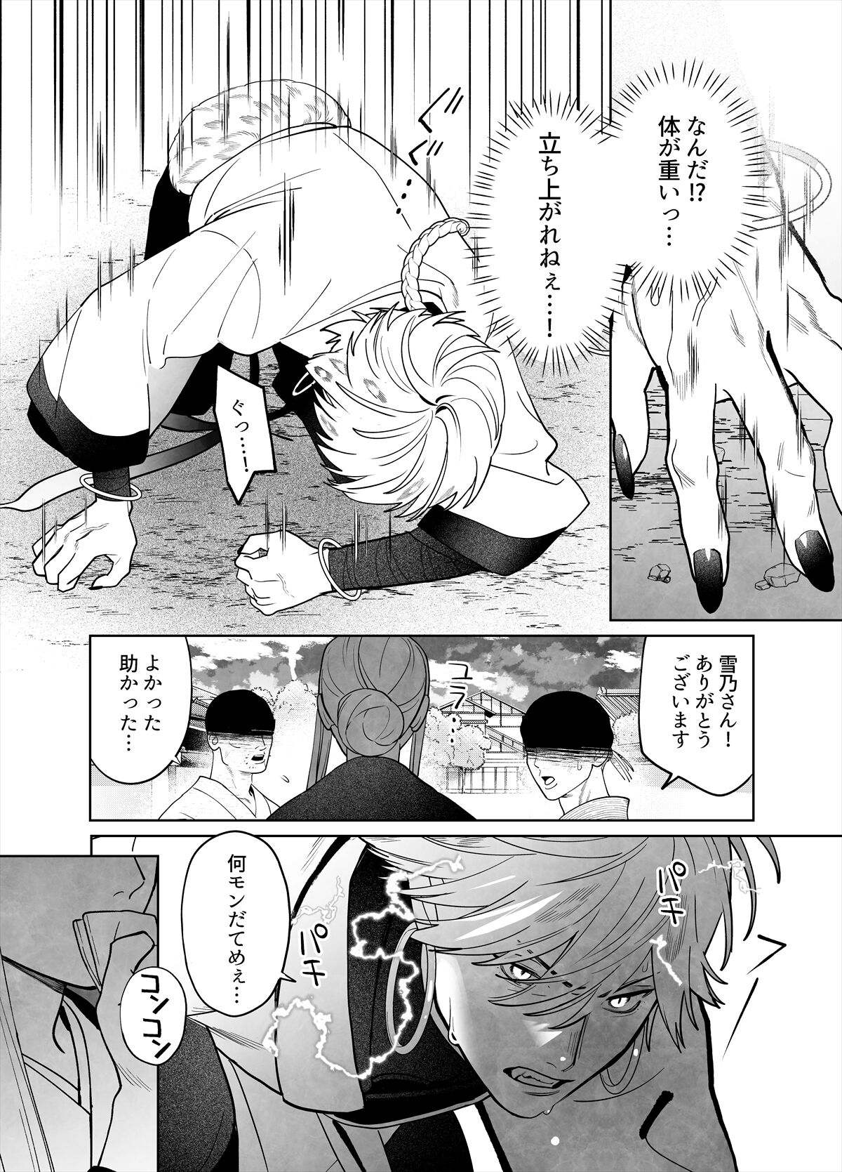 Raimei to Zansetsu page 6 full