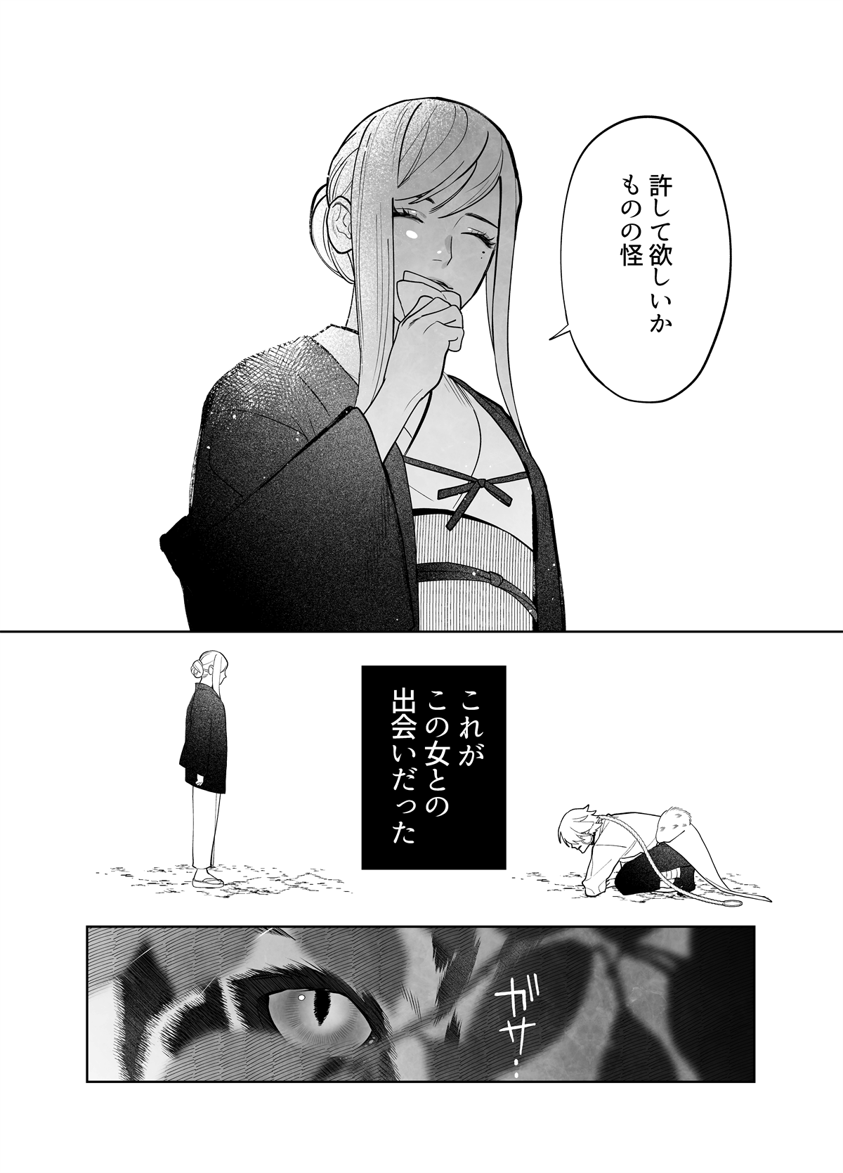 Raimei to Zansetsu page 7 full