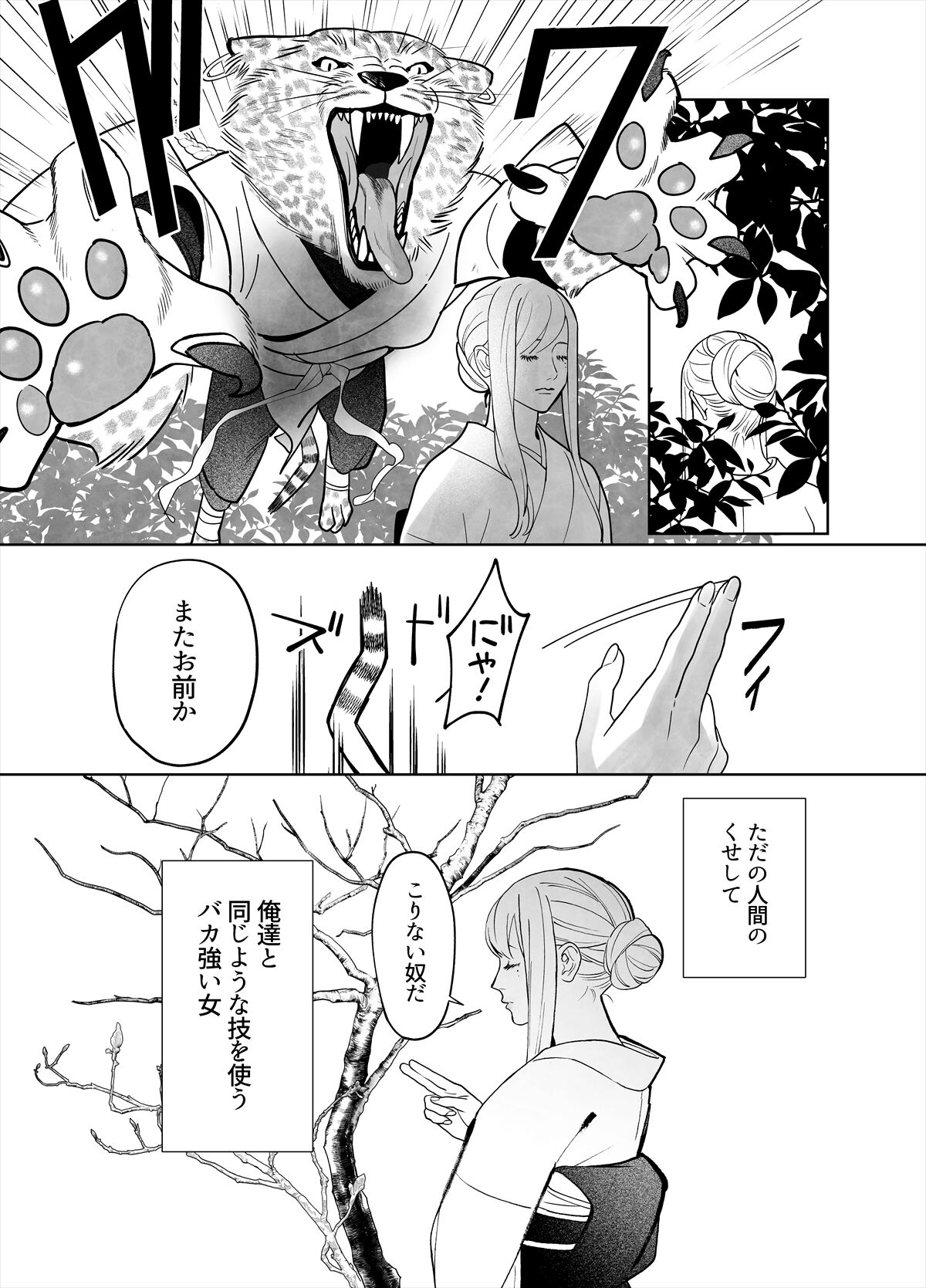 Raimei to Zansetsu page 8 full