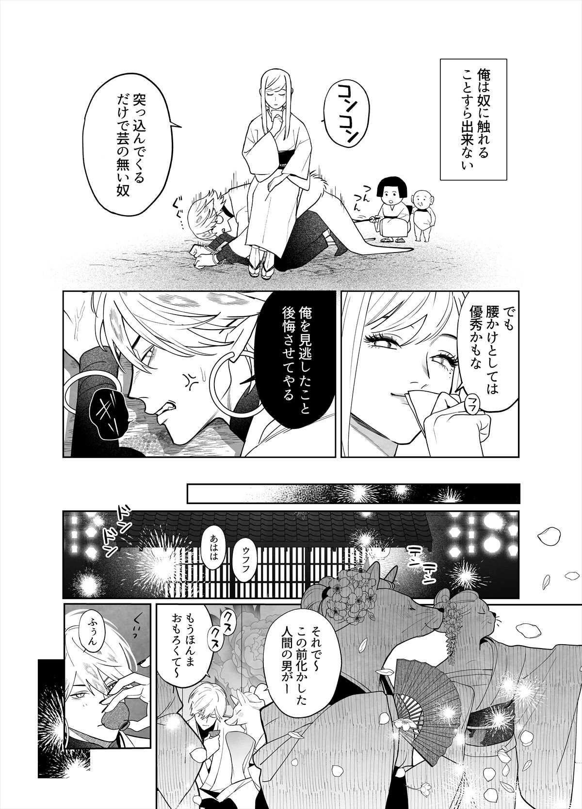 Raimei to Zansetsu page 9 full