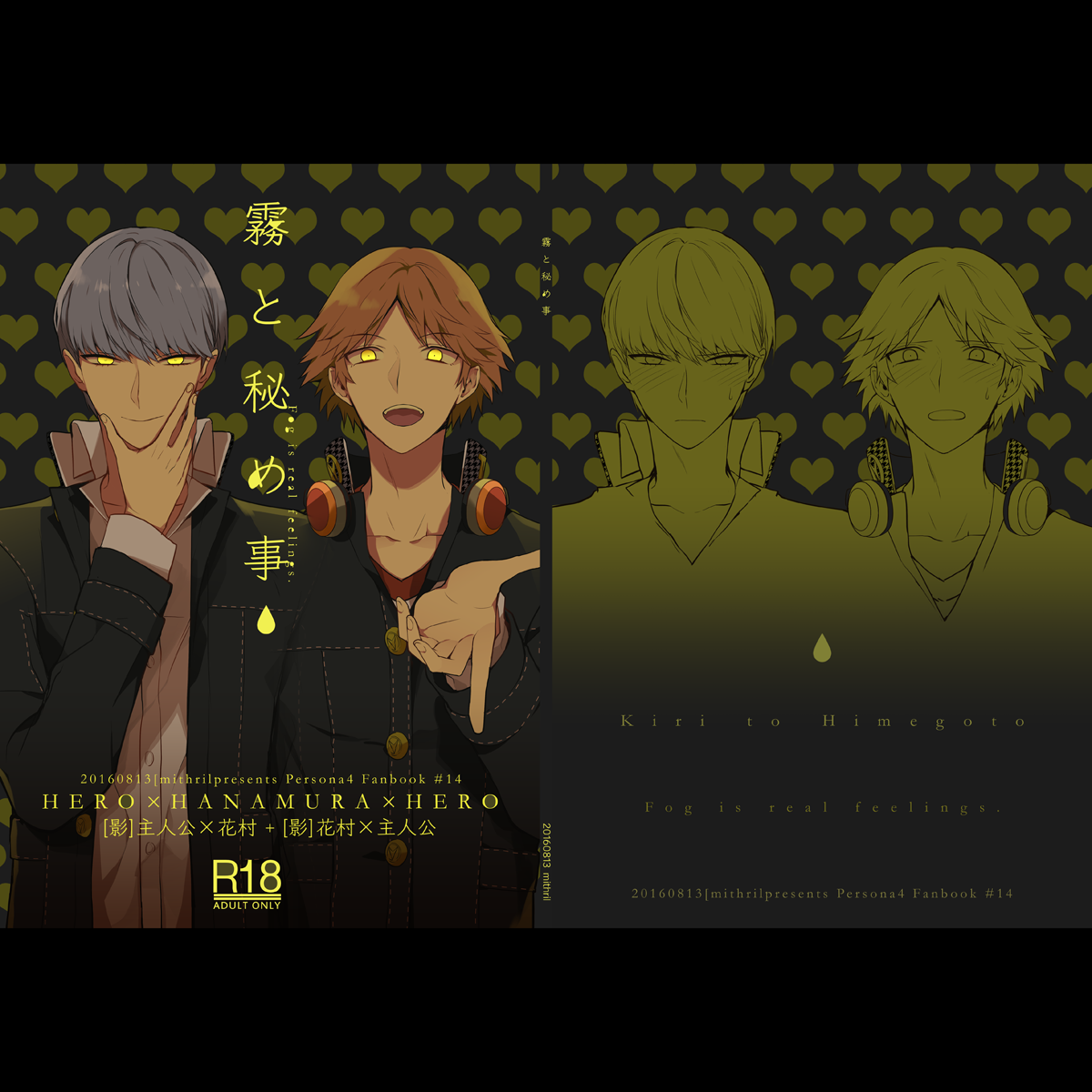 Kiri to Himegoto page 1 full