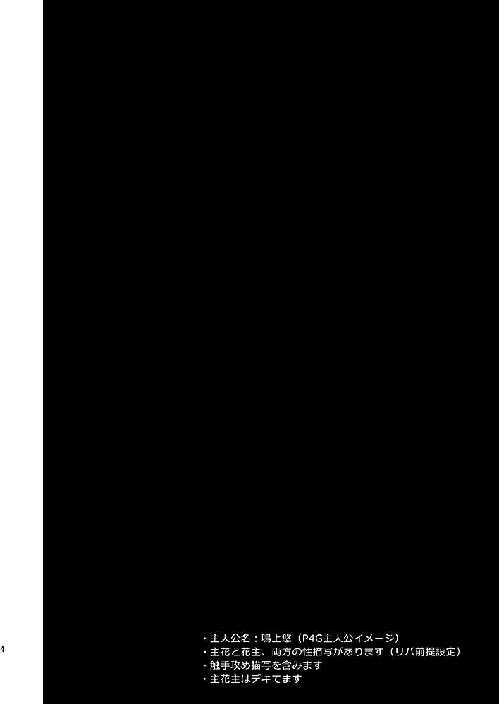 Kiri to Himegoto page 3 full