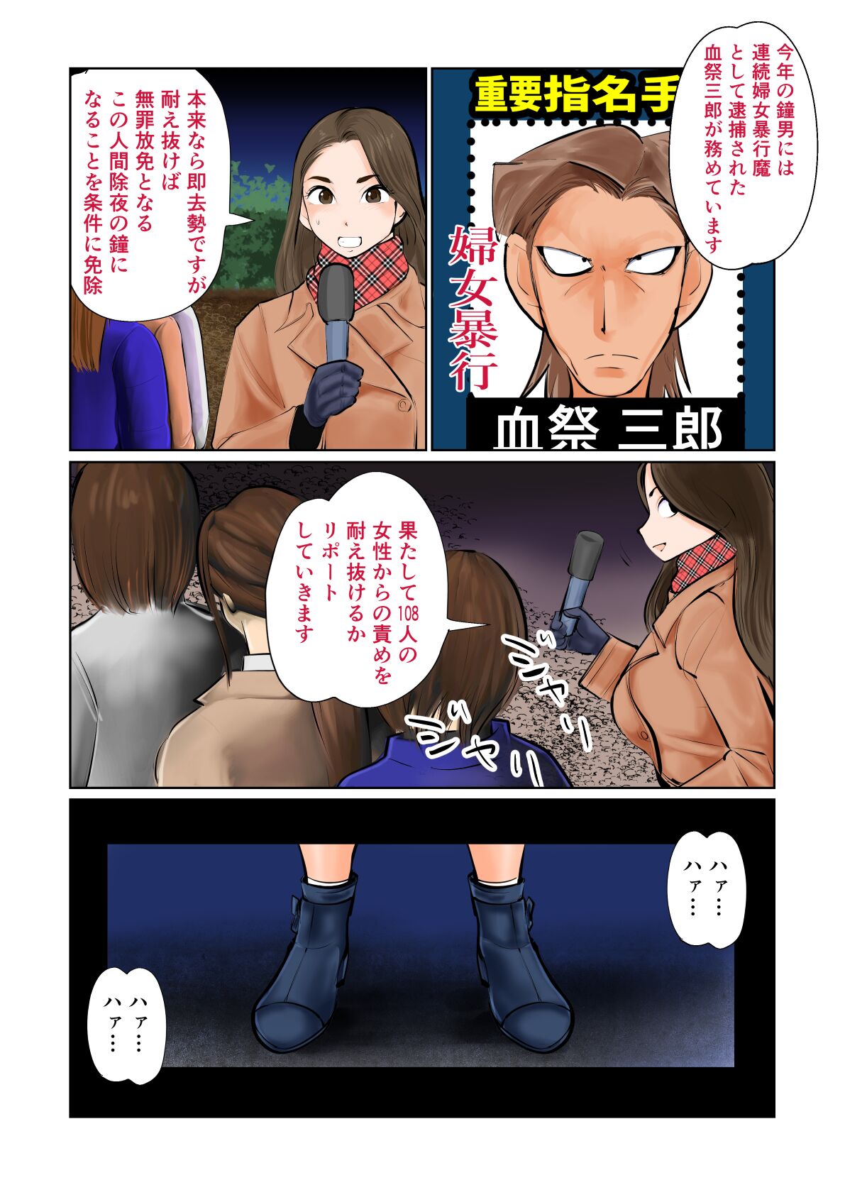 Ningen Joya no Kane 2 page 2 full