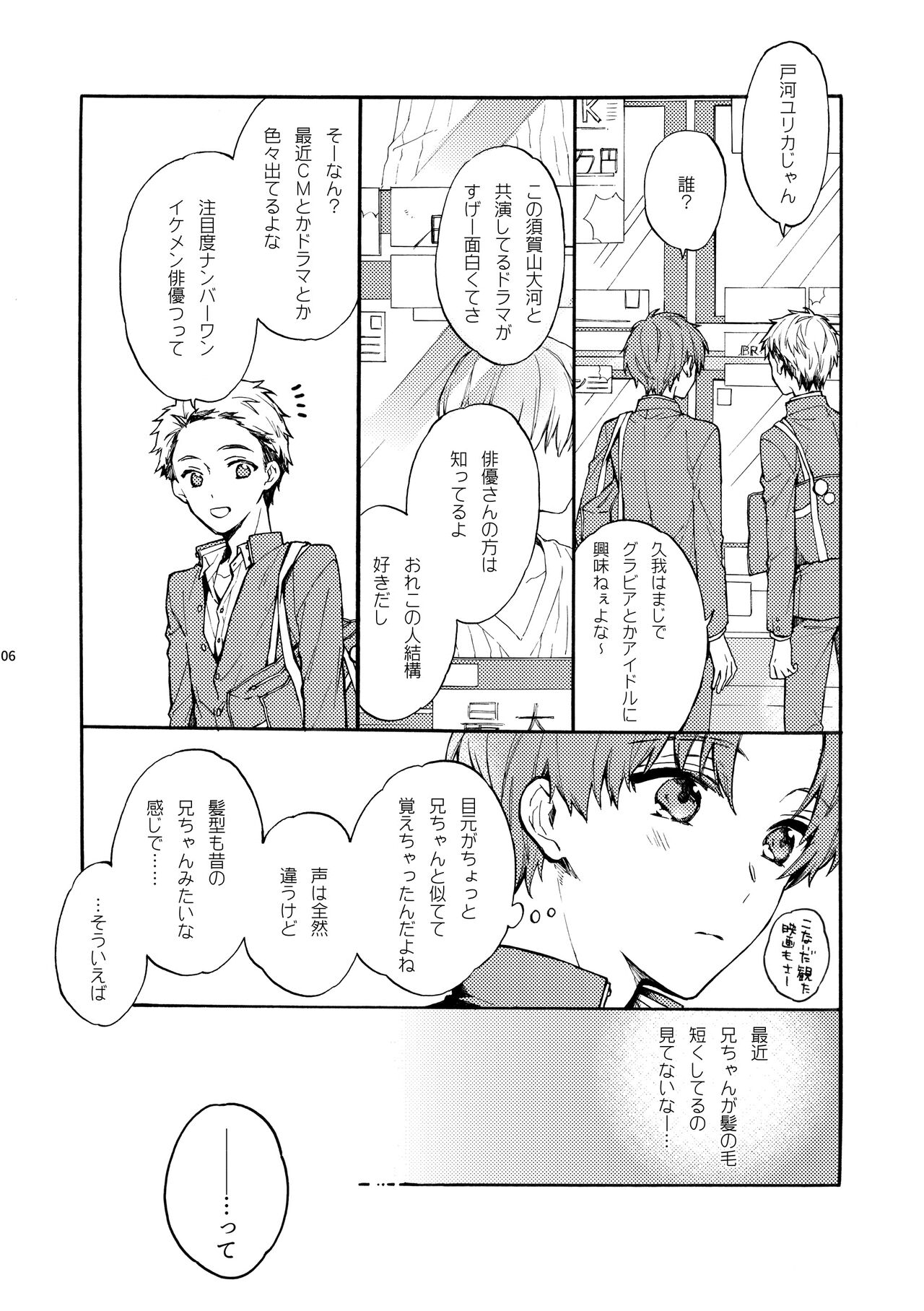 Futari no Peace vol. 2 page 6 full