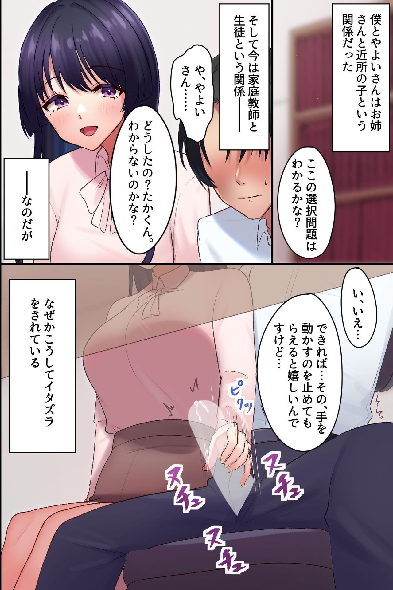 Yarasete Kureru Onee-san ~Bijin Kateikyoushi no Yuuwaku~ page 3 full