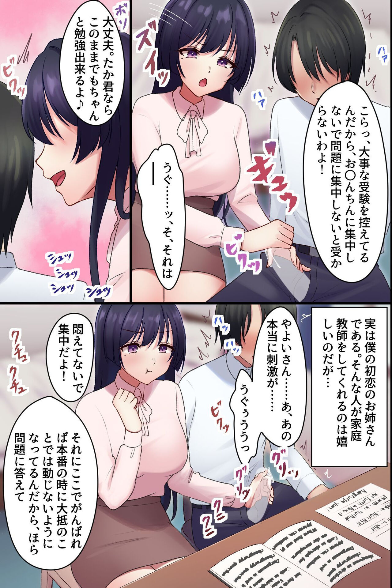 Yarasete Kureru Onee-san ~Bijin Kateikyoushi no Yuuwaku~ page 4 full