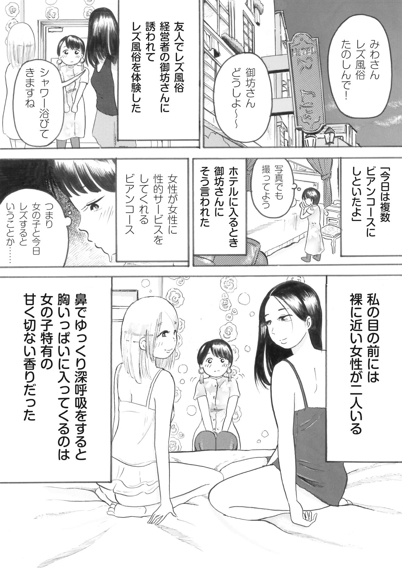 Nonke no Watashi ga Wadai no Rezubian Fuuzoku e Ittekita Repouto page 1 full