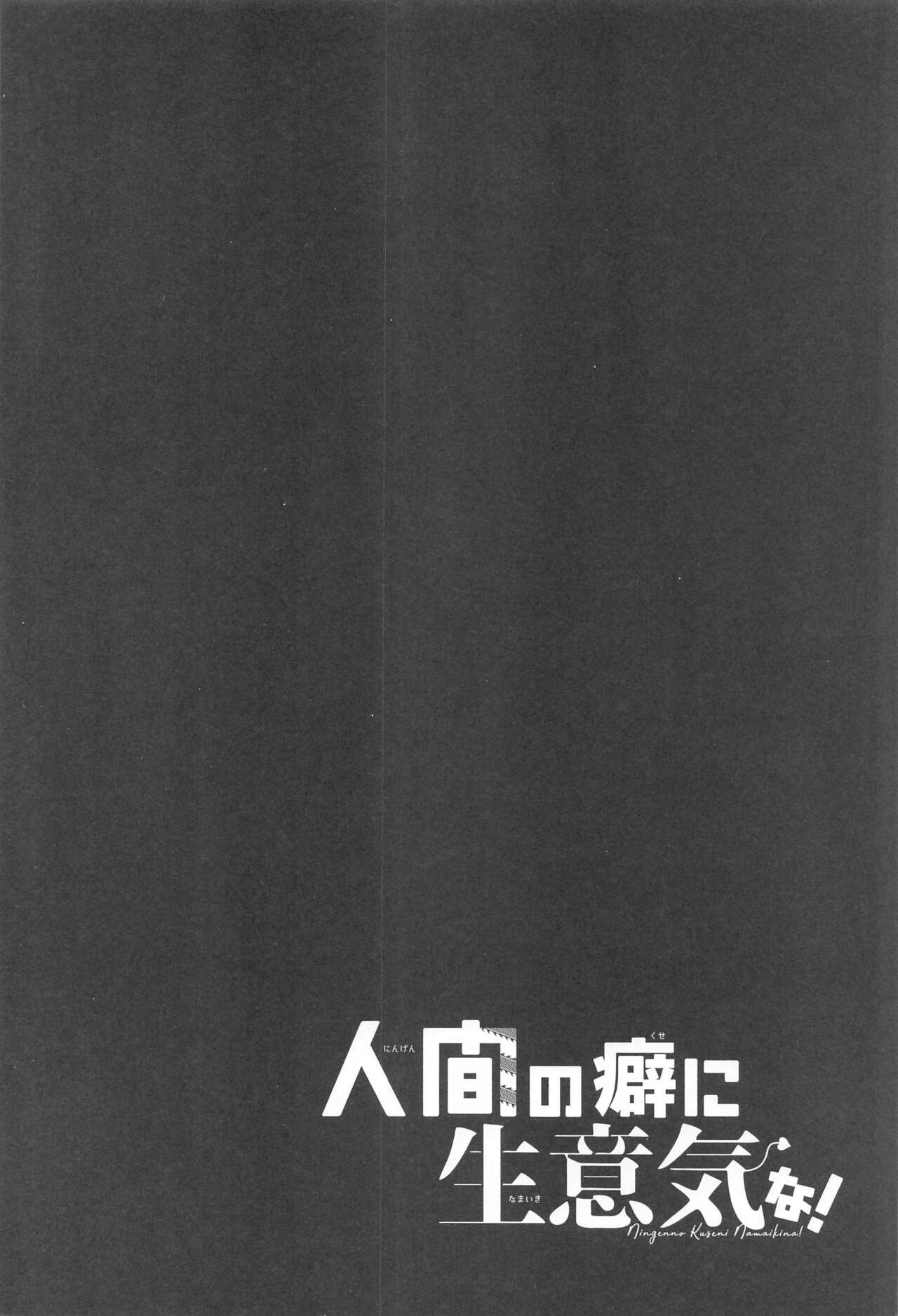 Ningen no Kuseni Namaiki na! page 3 full