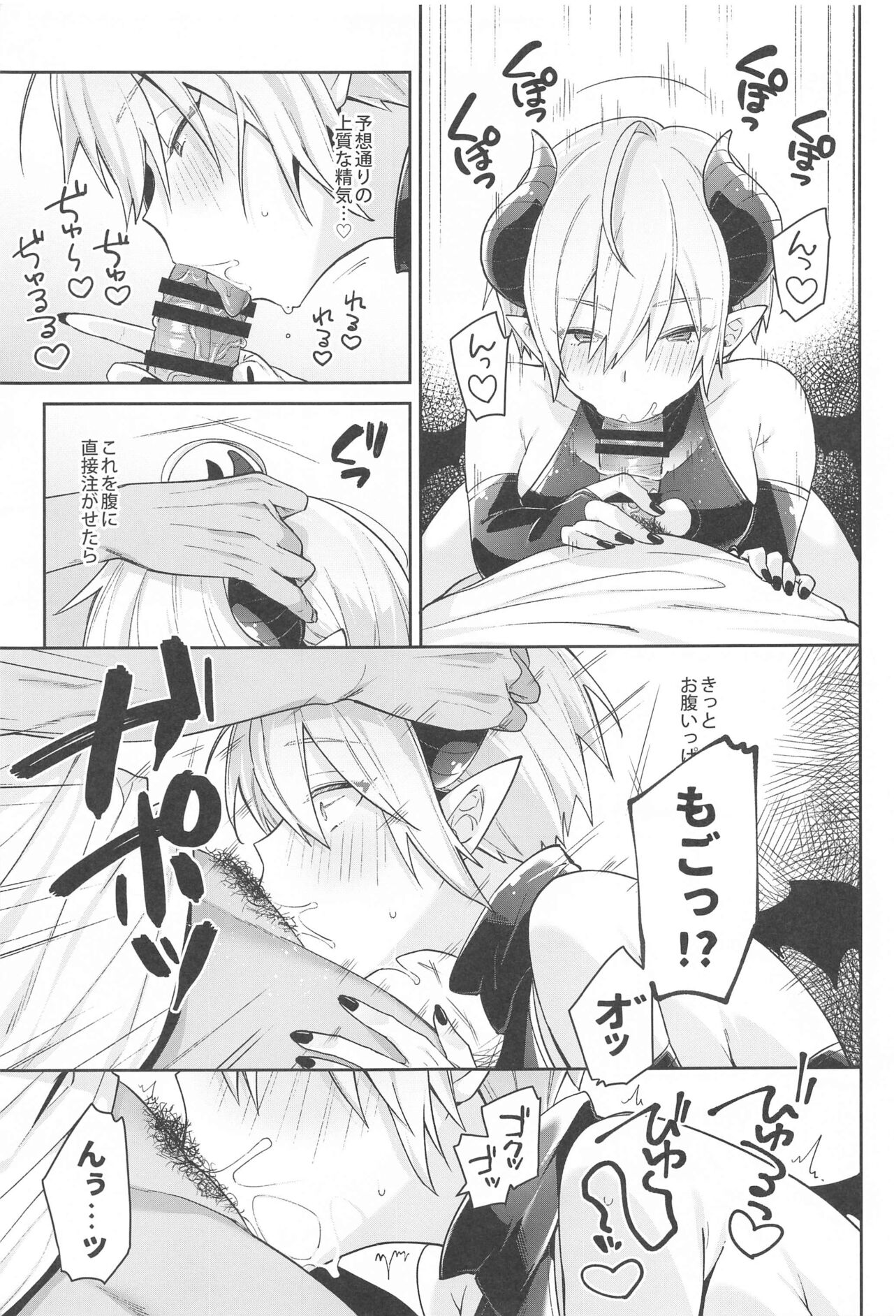 Ningen no Kuseni Namaiki na! page 8 full