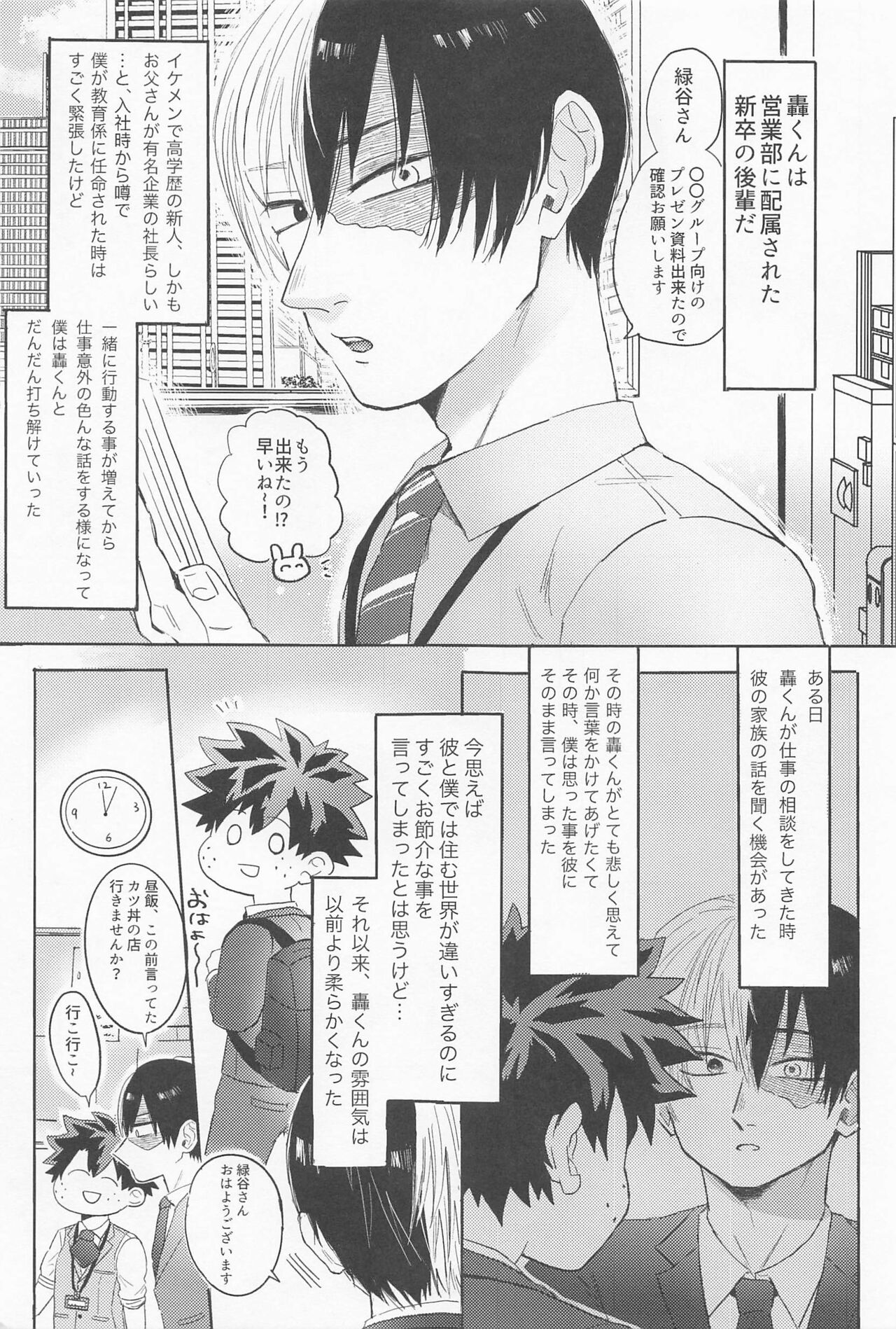 Shinnyuu Shain no Todoroki-kun wa Kyouikugakari no Midoriya-san o Otoshitai page 10 full
