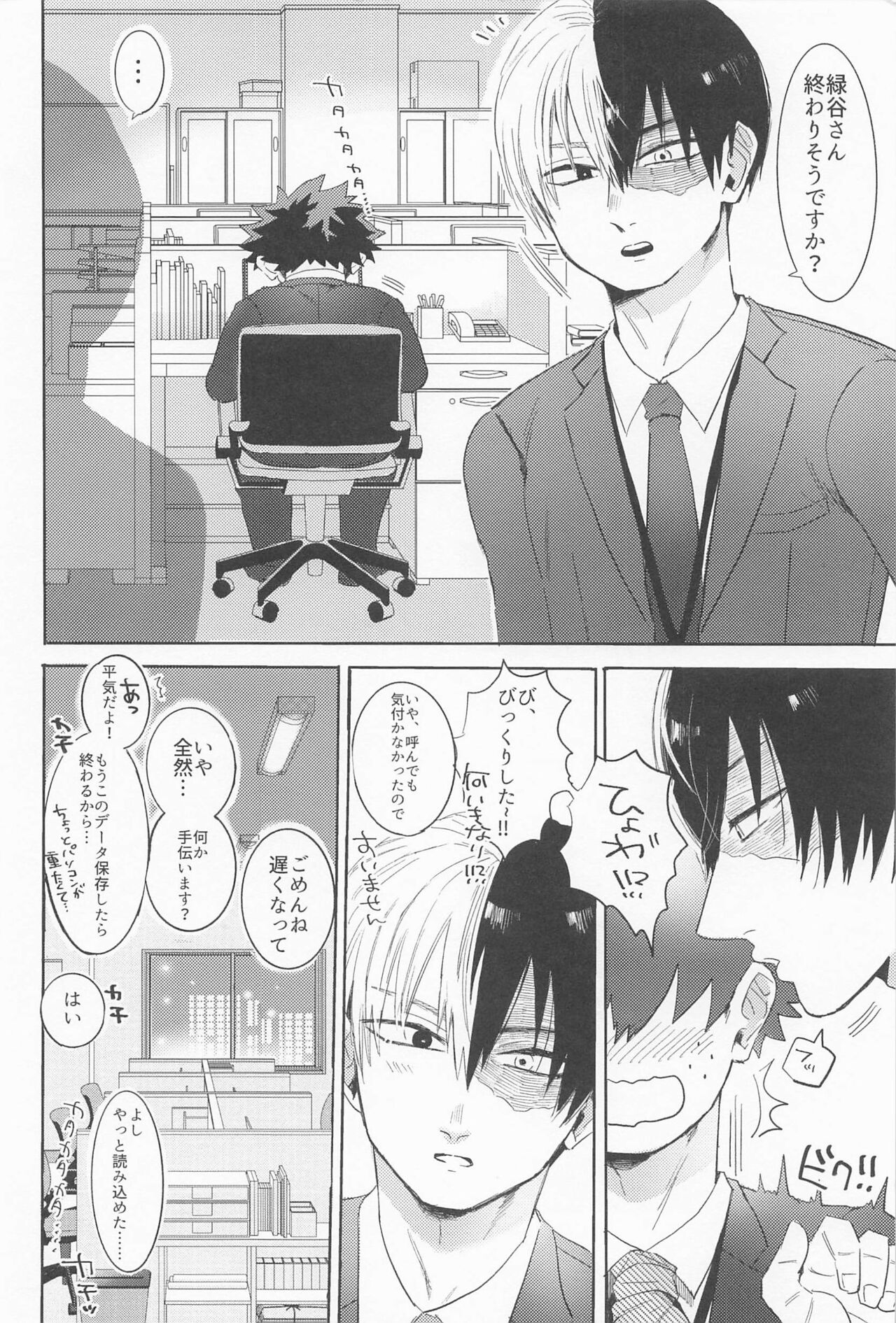 Shinnyuu Shain no Todoroki-kun wa Kyouikugakari no Midoriya-san o Otoshitai page 3 full