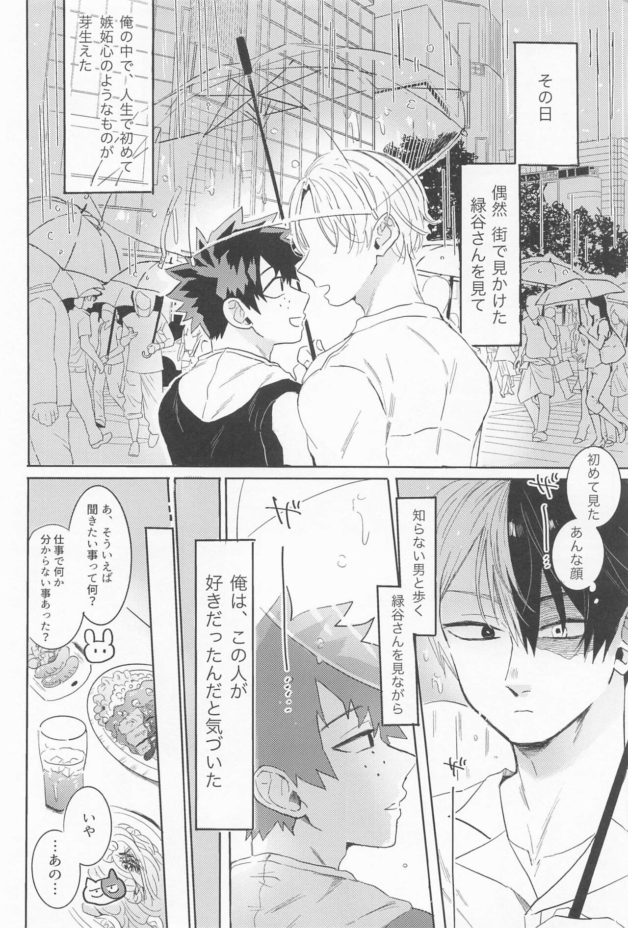 Shinnyuu Shain no Todoroki-kun wa Kyouikugakari no Midoriya-san o Otoshitai page 5 full