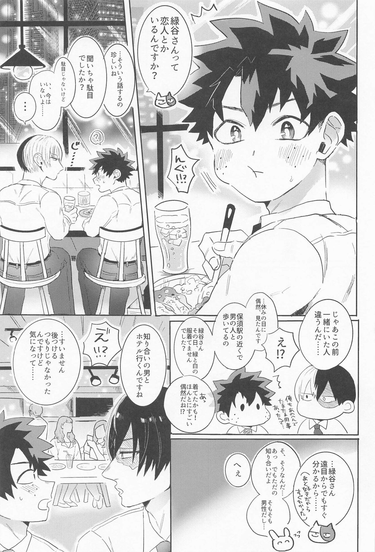 Shinnyuu Shain no Todoroki-kun wa Kyouikugakari no Midoriya-san o Otoshitai page 6 full